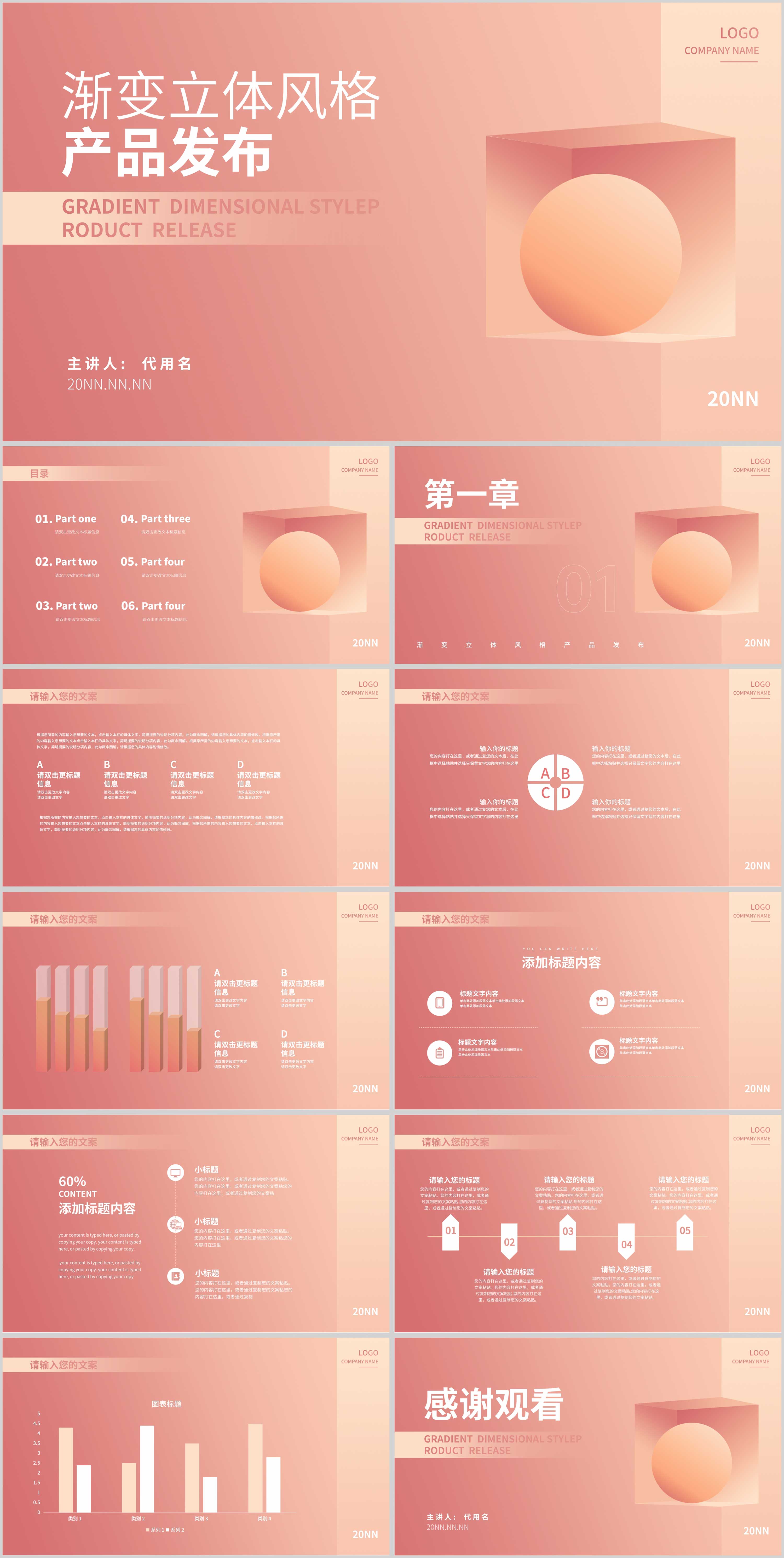 粉色渐变立体风产品发布PPT模板