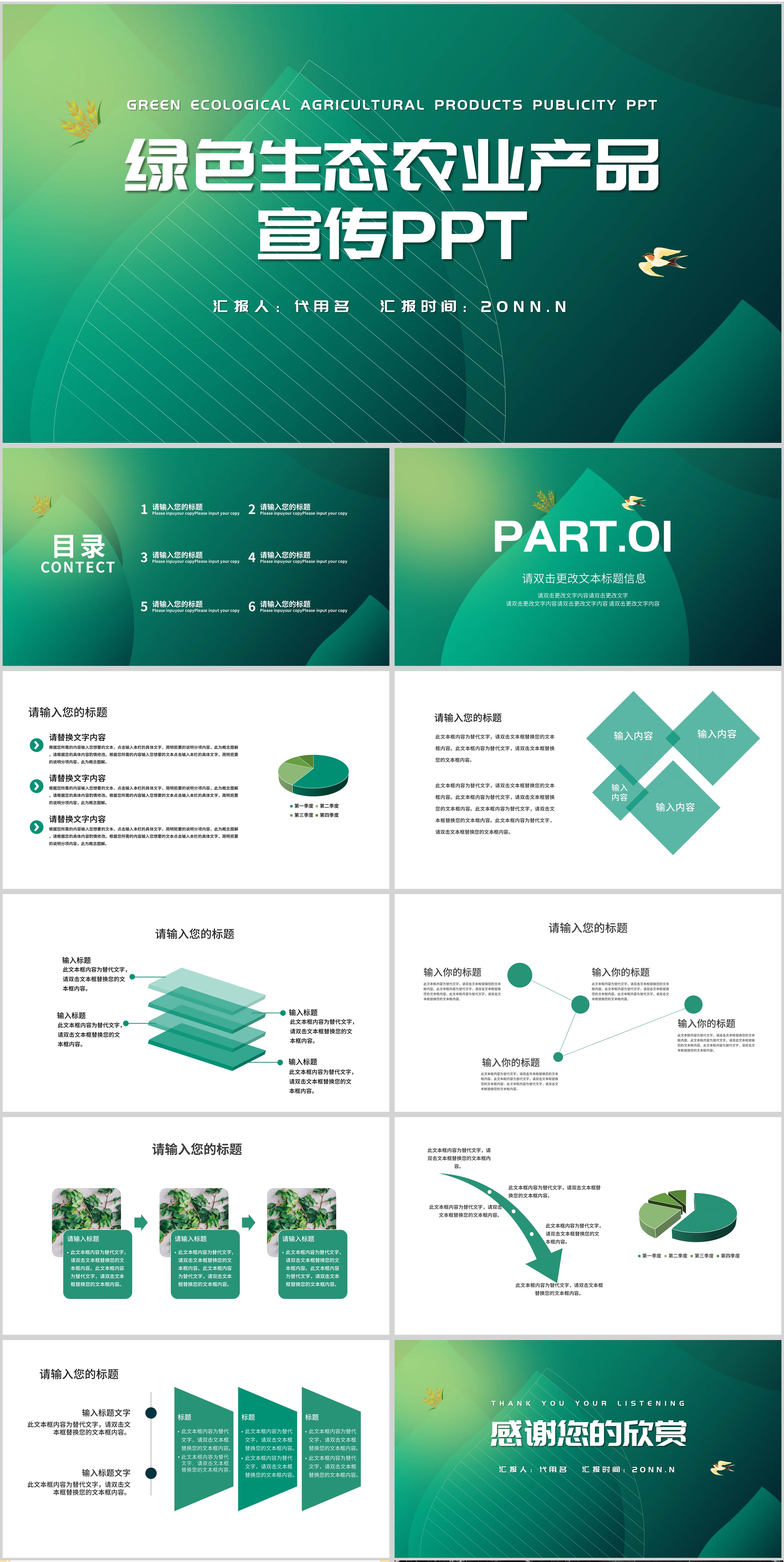 绿色简约风生态农业产品PPT模板