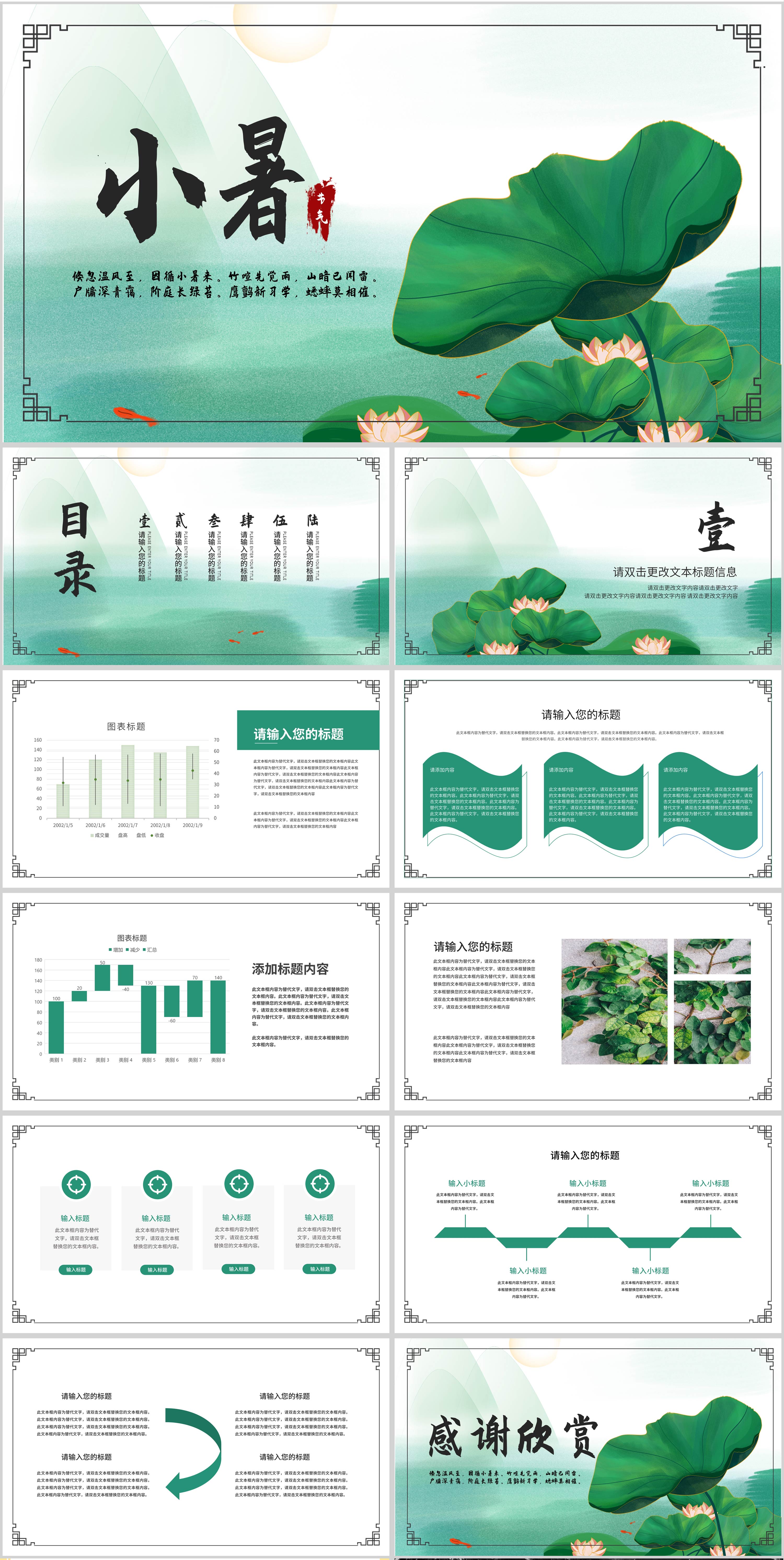 绿色小清新荷叶小暑PPT模板