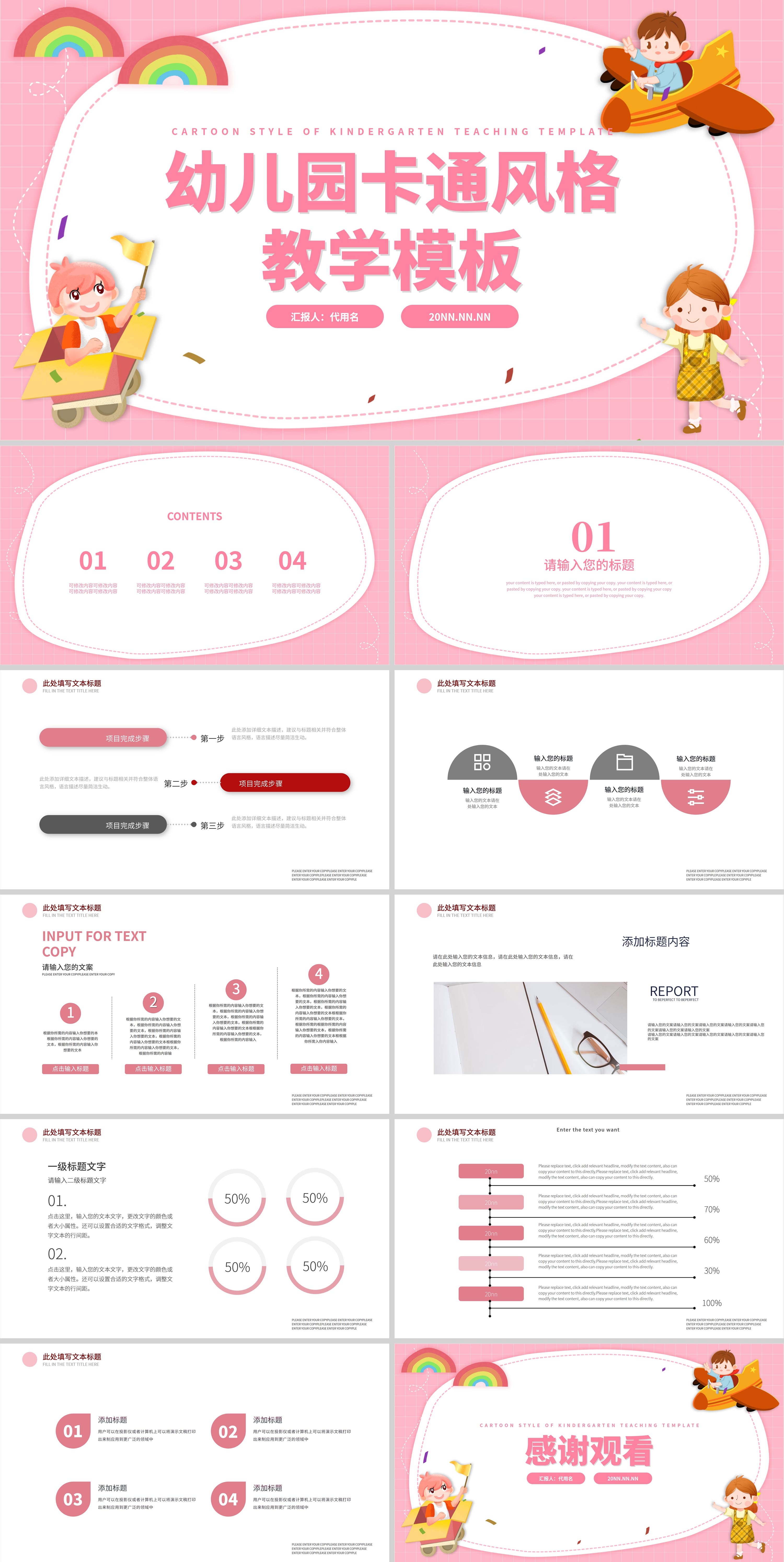 粉色卡通风幼儿园教学PPT模板