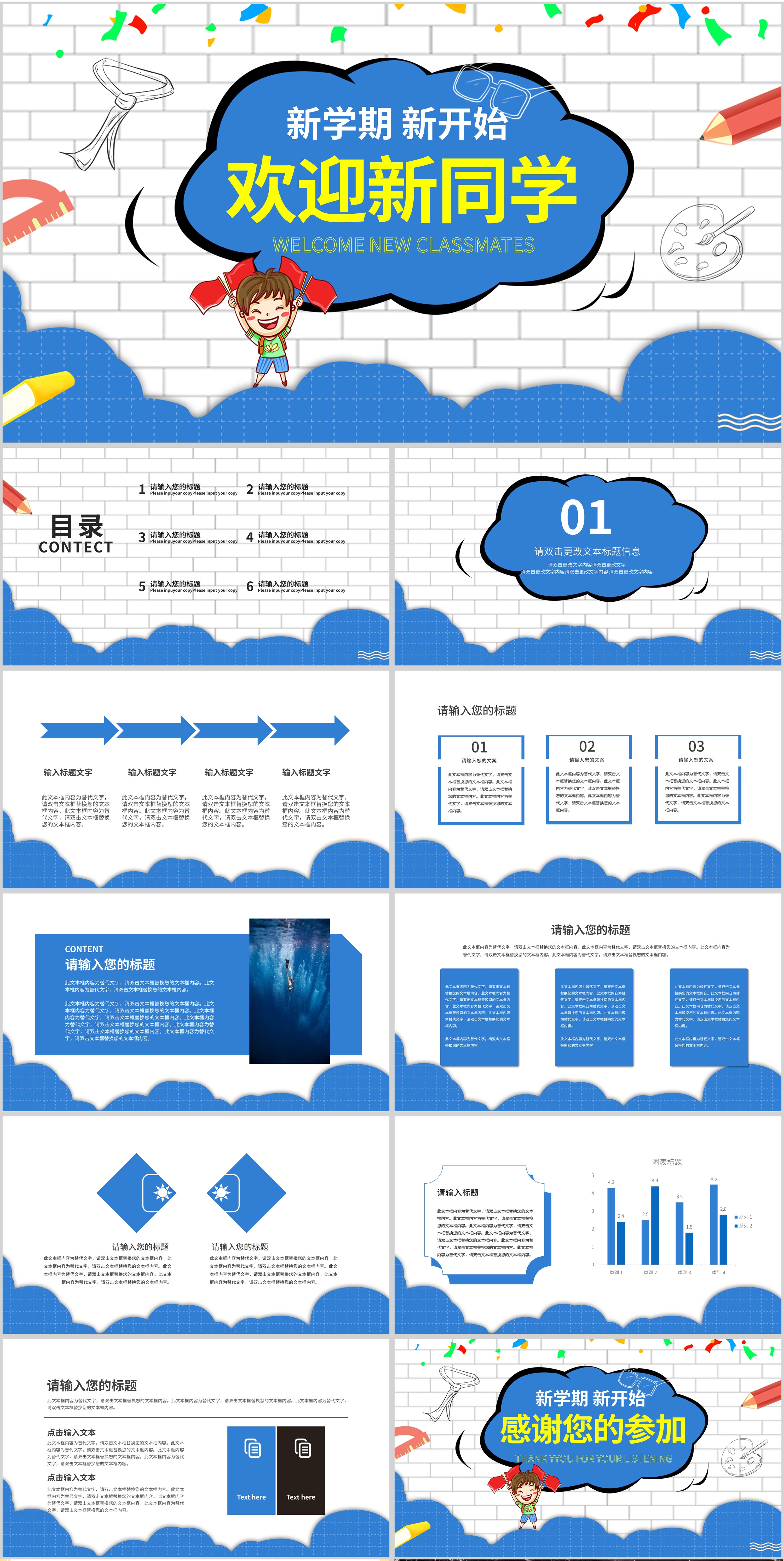 蓝色卡通风手绘新学期新开始PPT模板