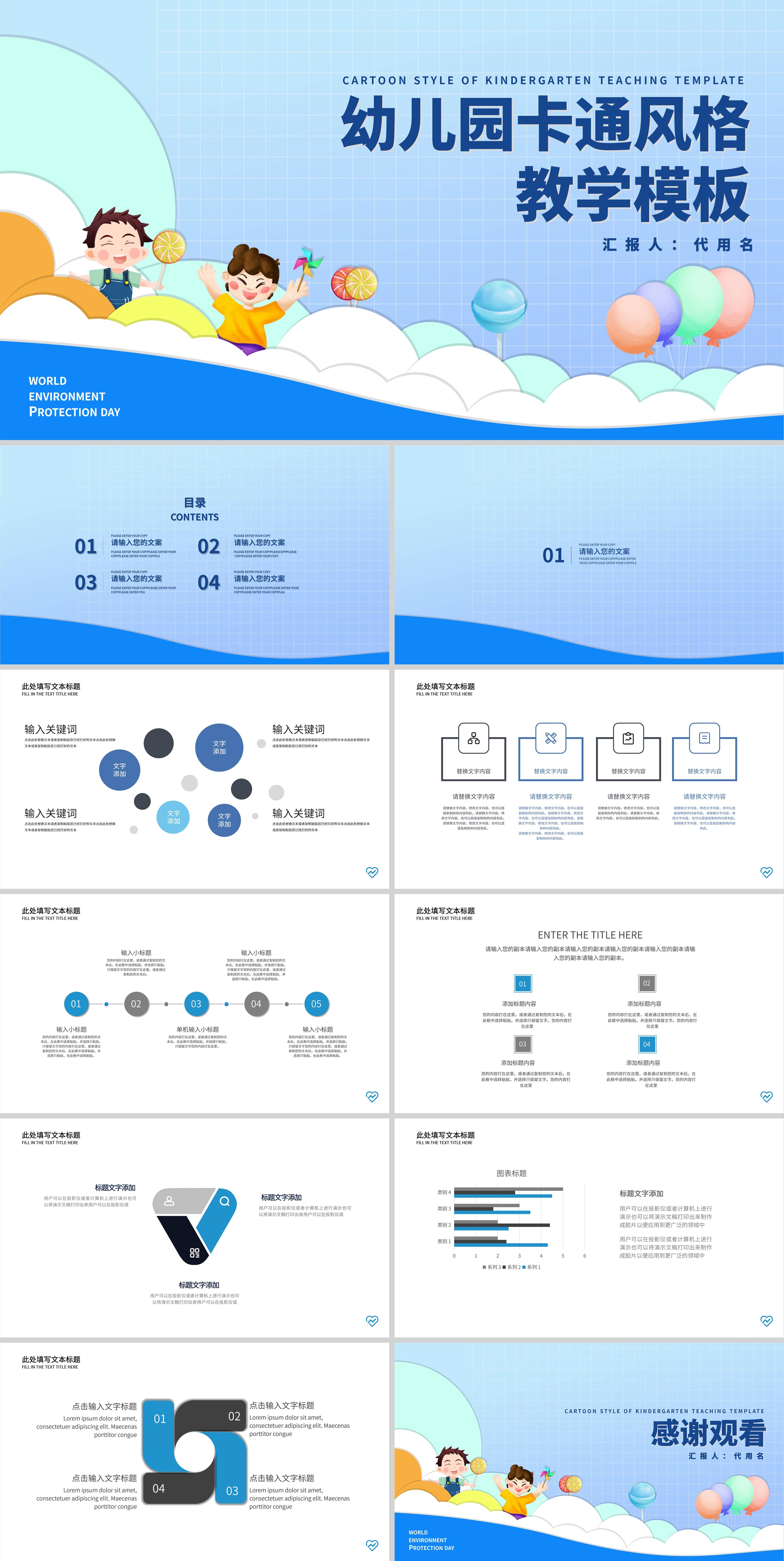 蓝色格线卡通风幼儿园教学PPT模板