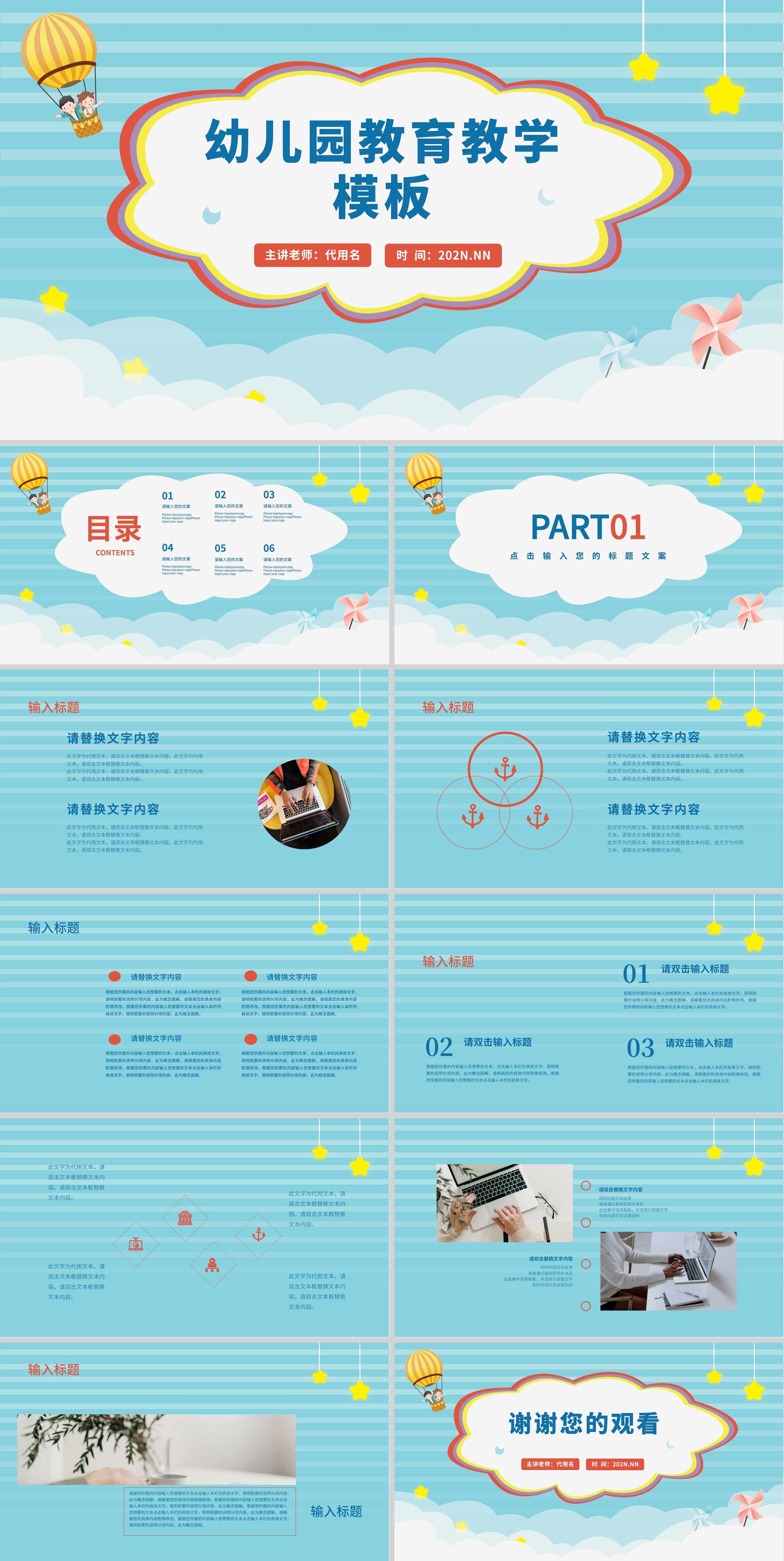 蓝色卡通风幼儿园教育教学PPT模板