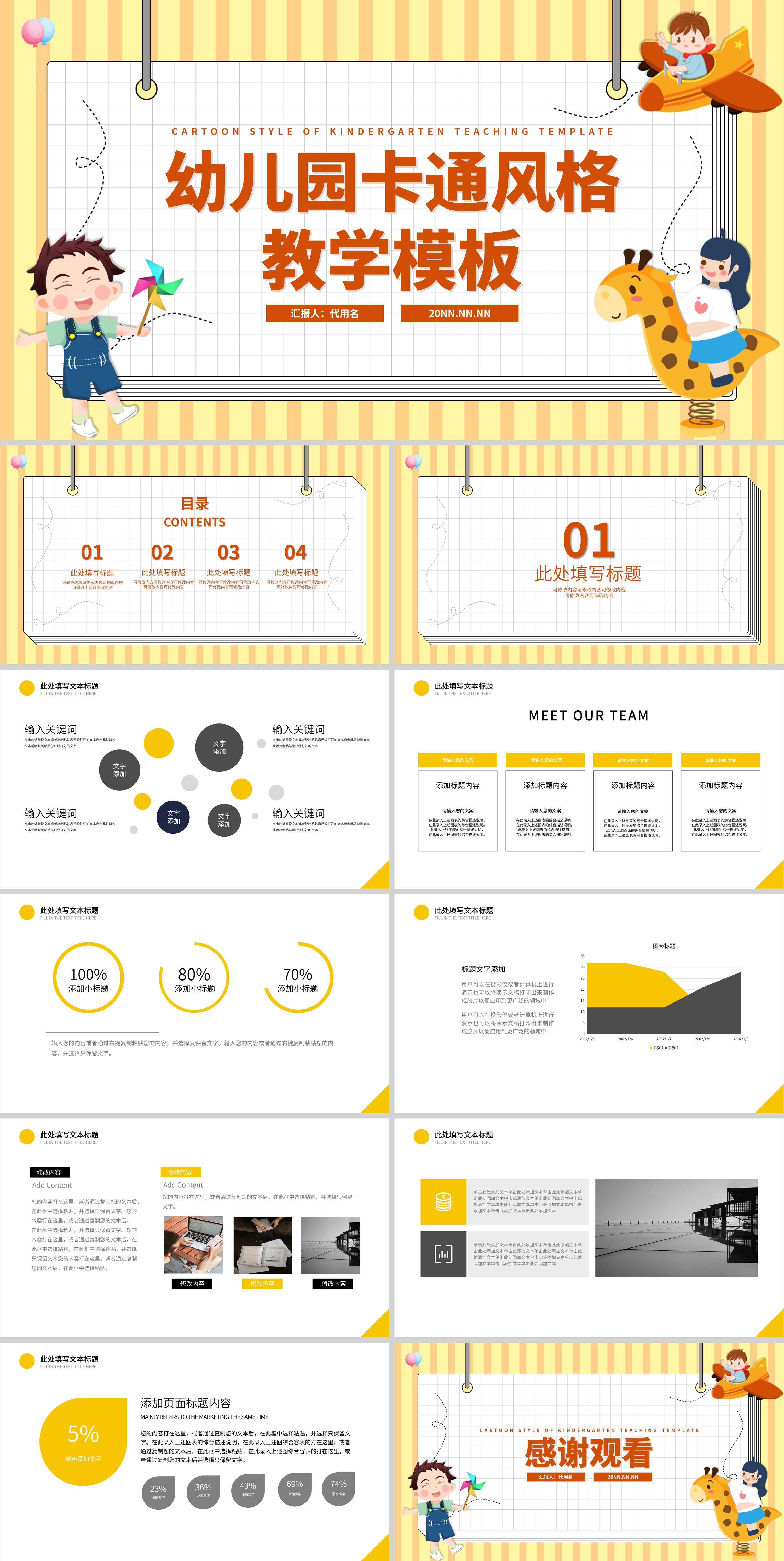 黄色线条卡通风幼儿园教学PPT模板