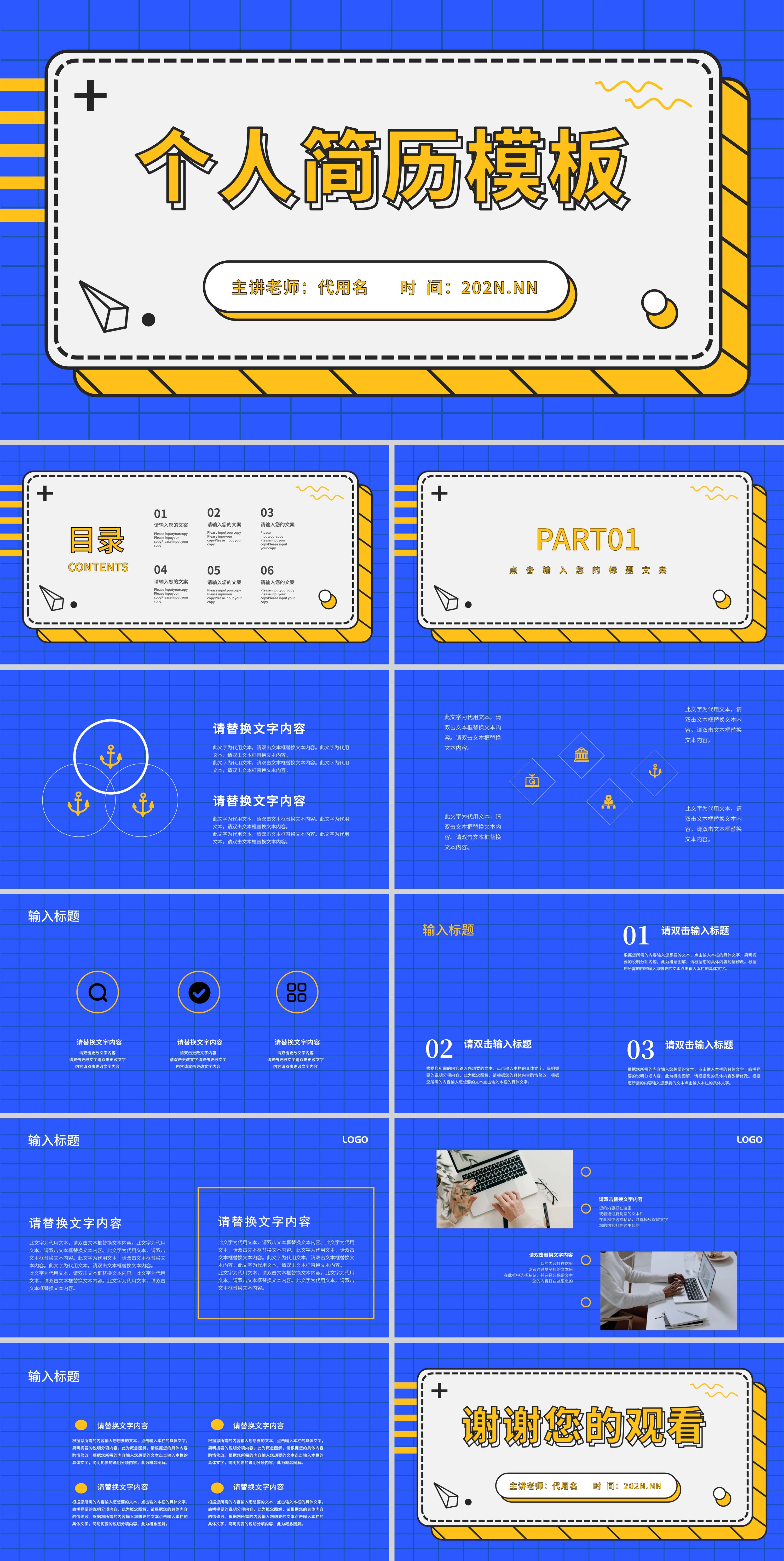 蓝色孟菲斯风个人简历PPT模板