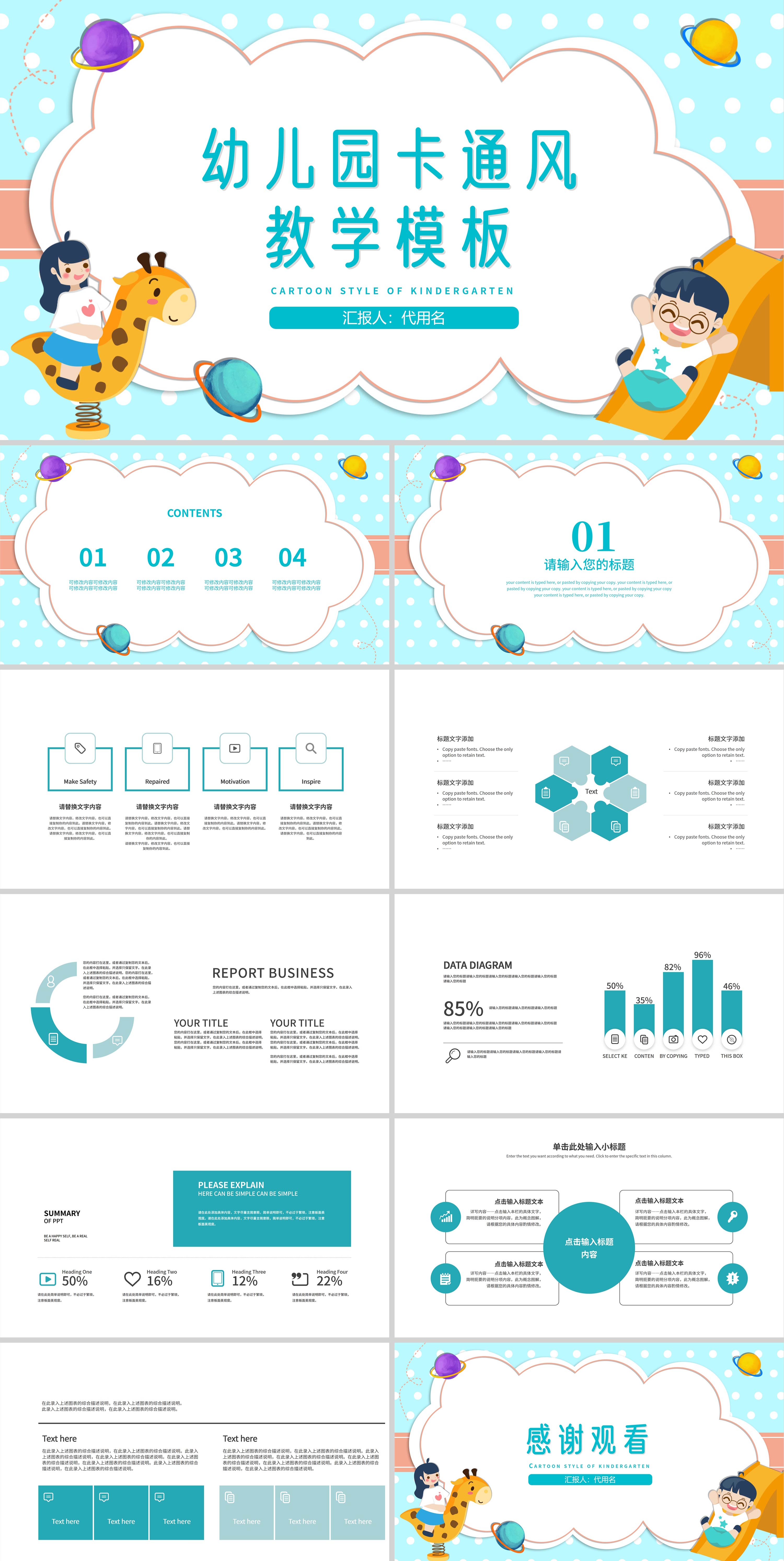 蓝色卡通风幼儿园教学PPT模板