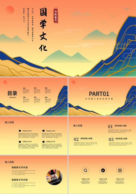 黄色中国风国学文化传统教育PPT模板