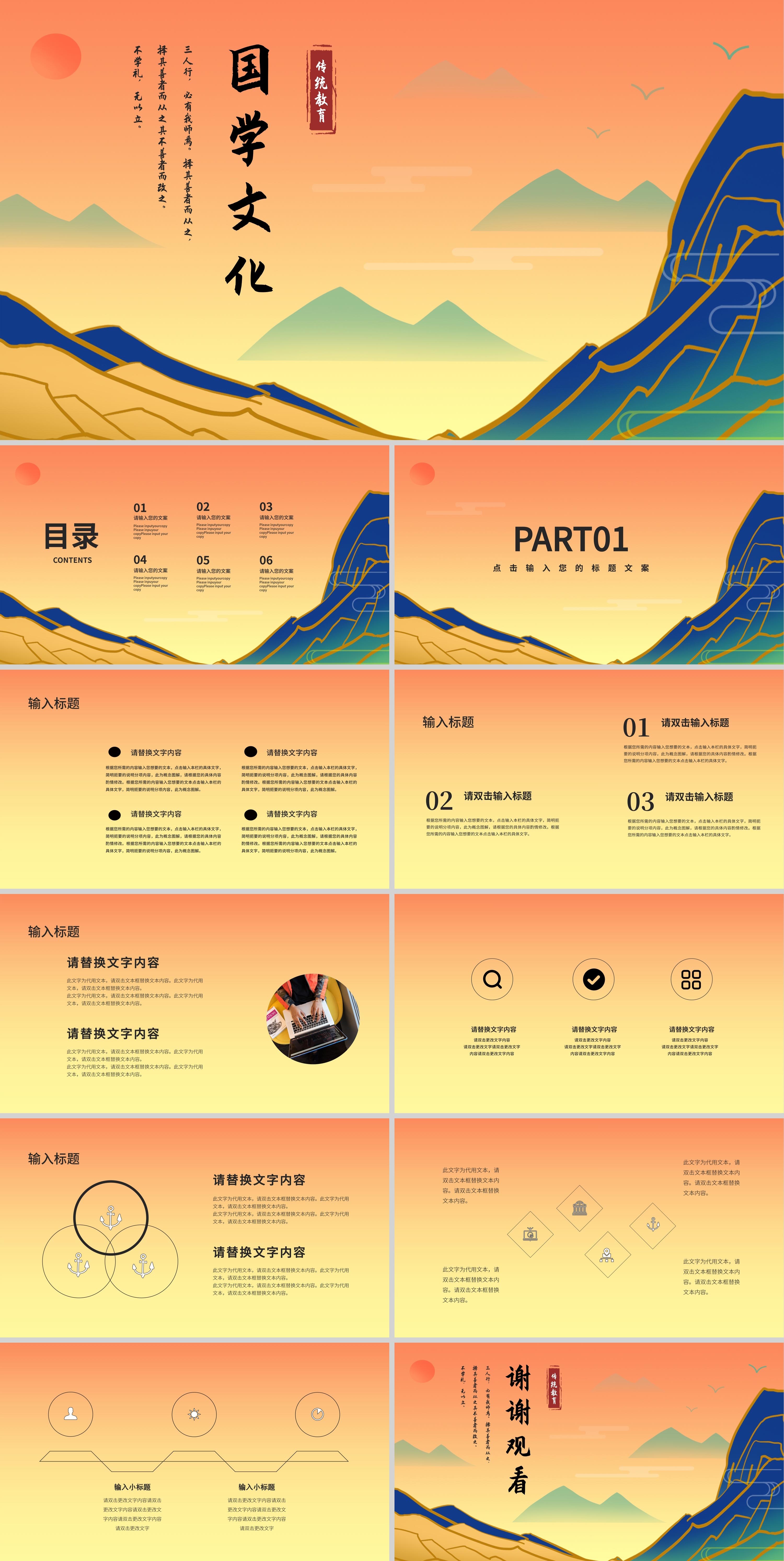 黄色中国风国学文化传统教育PPT模板