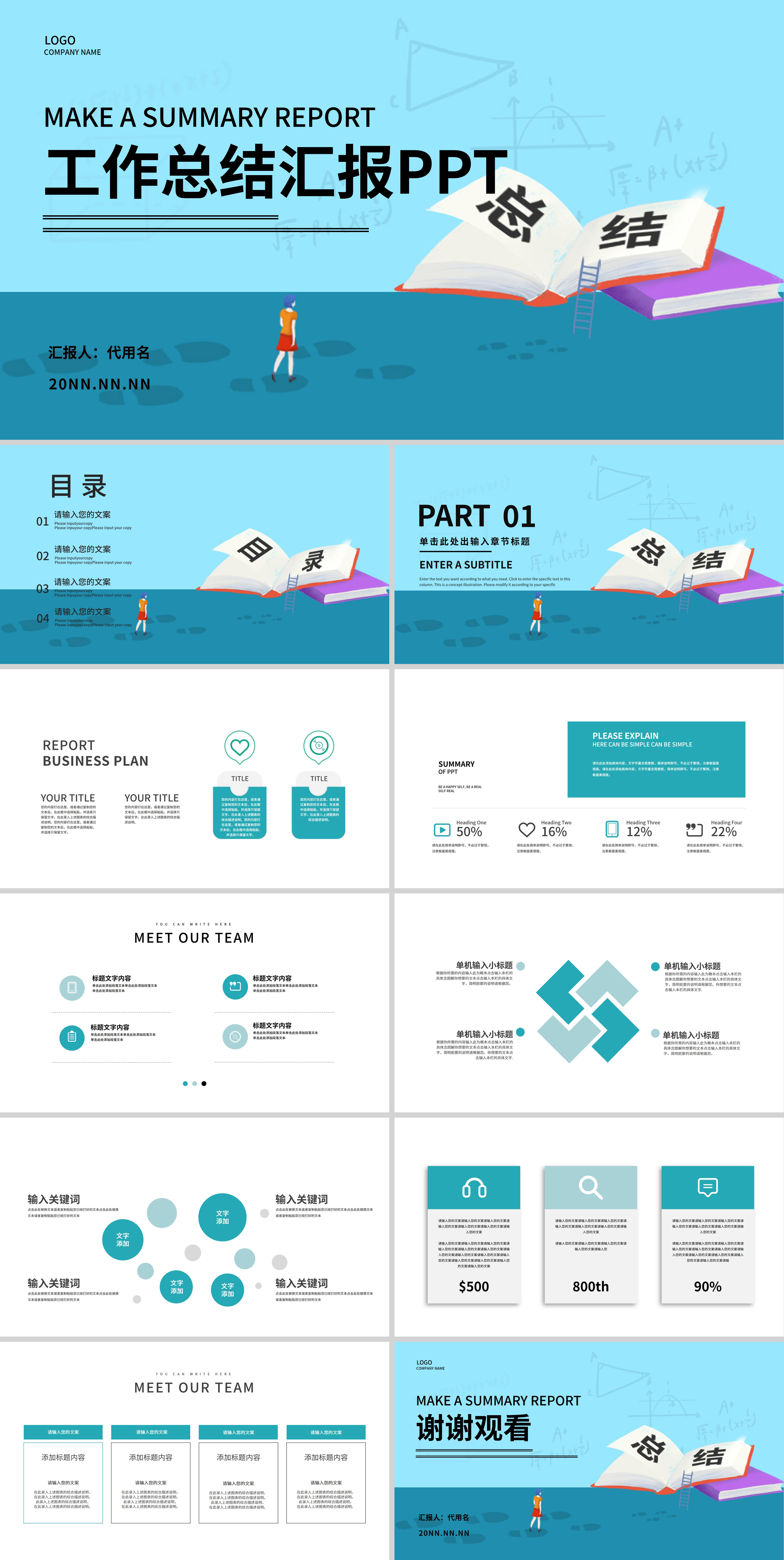 蓝色手绘风总结汇报PPT模板