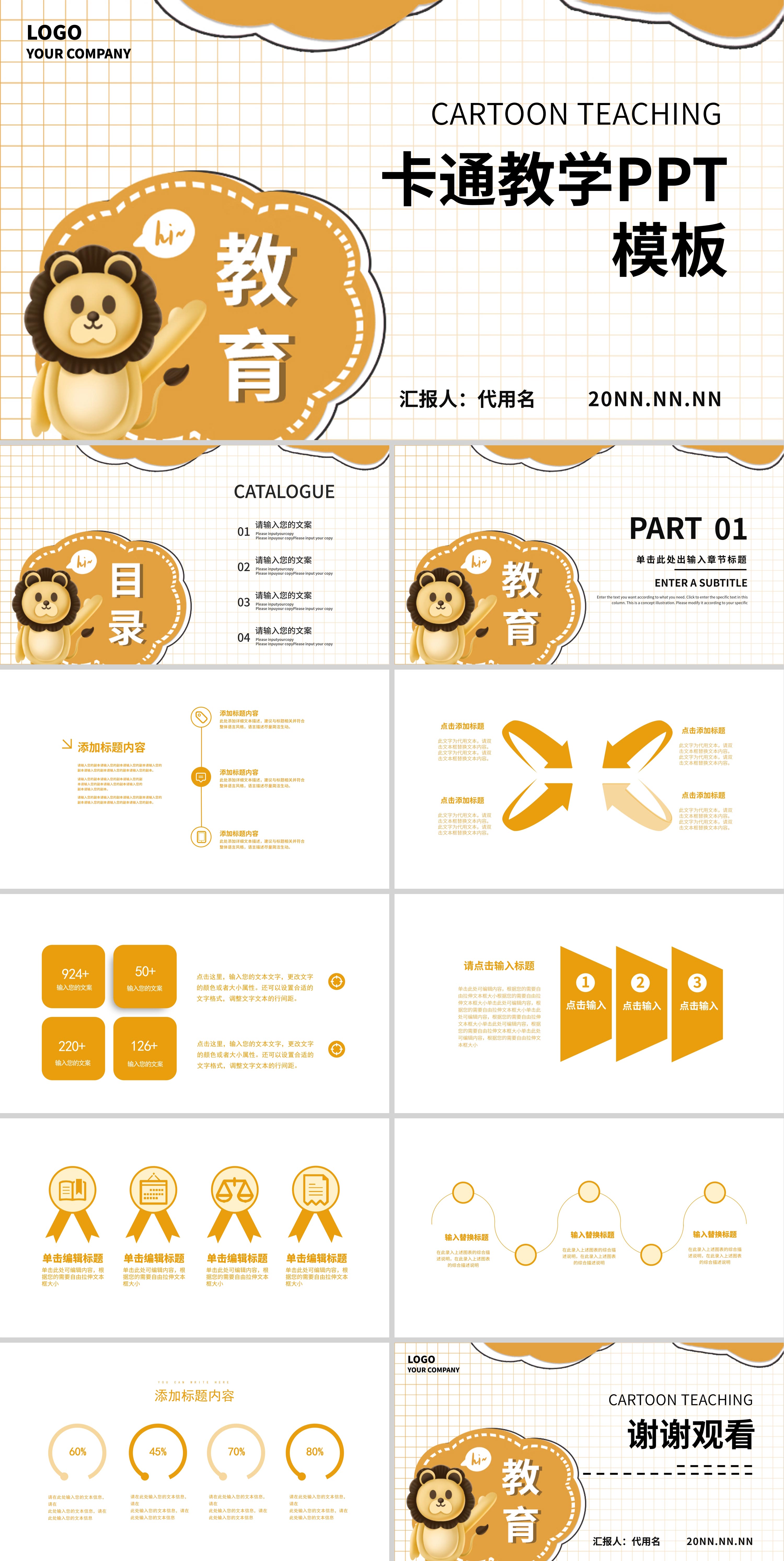 黄色卡通风狮子教学PPT模板