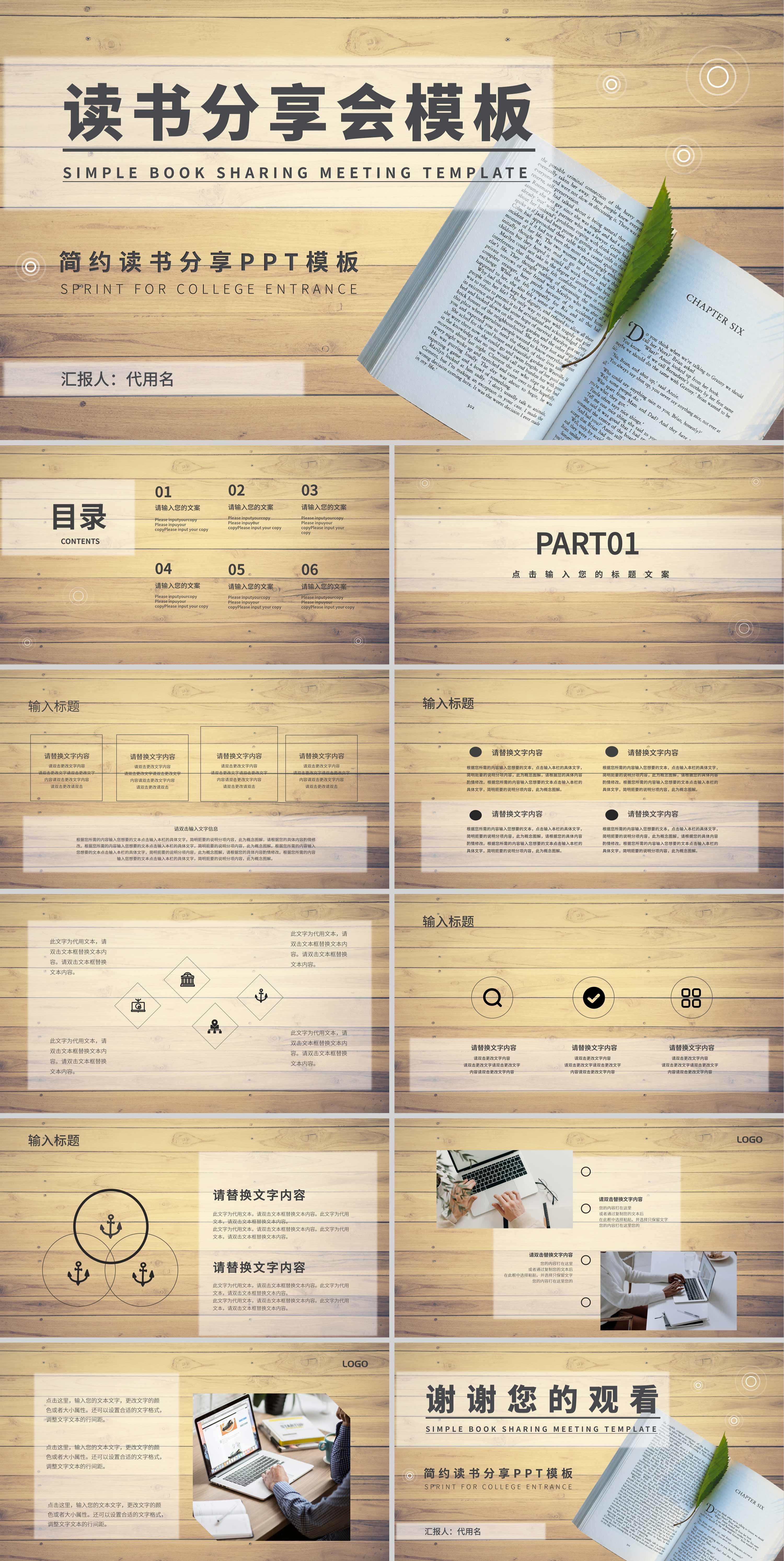 黄色简约风木板读书分享会PPT模板