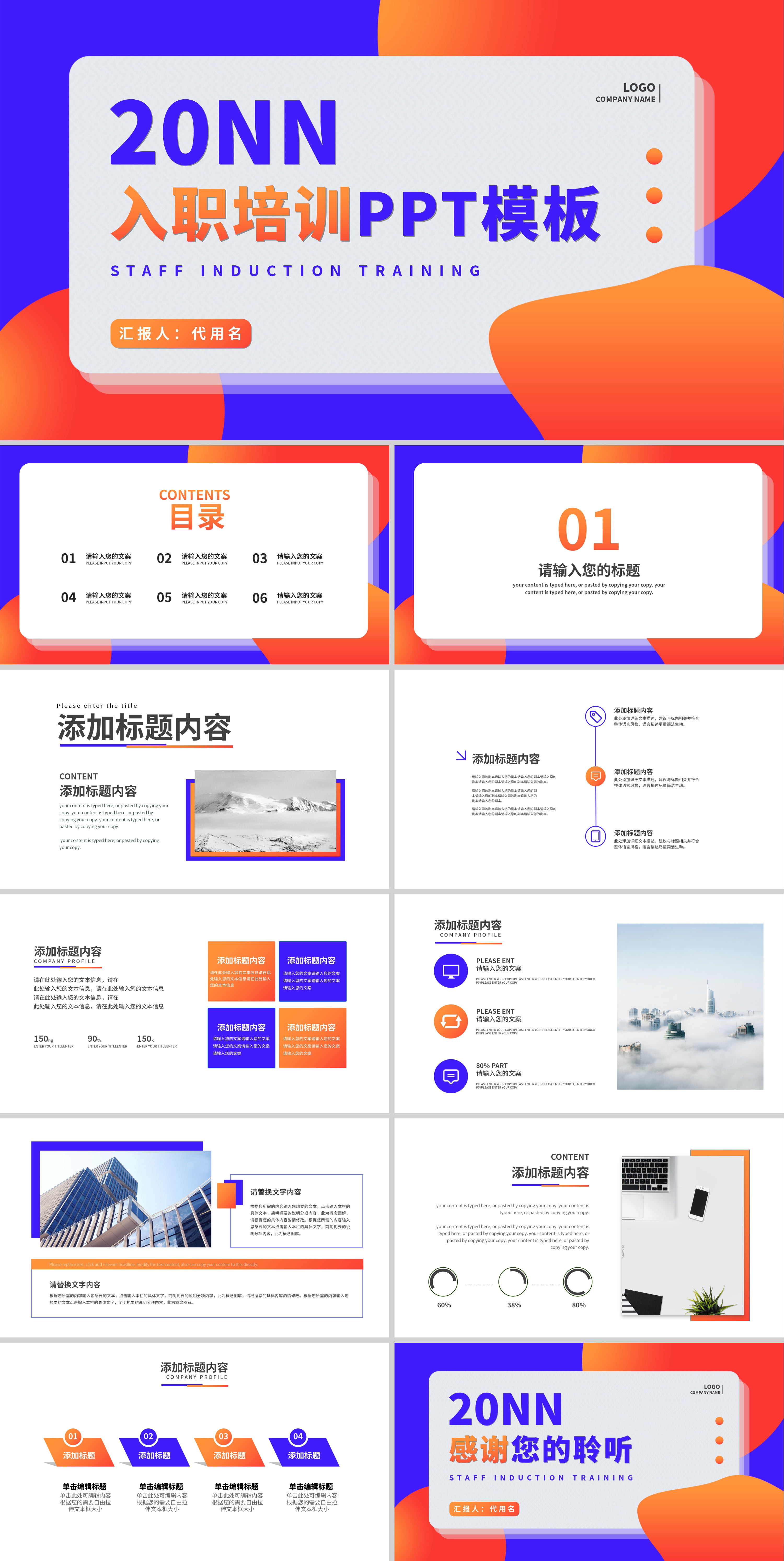 蓝红撞色简约风入职培训PPT模板