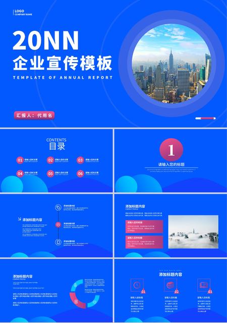 蓝色简约风风景企业宣传PPT模板