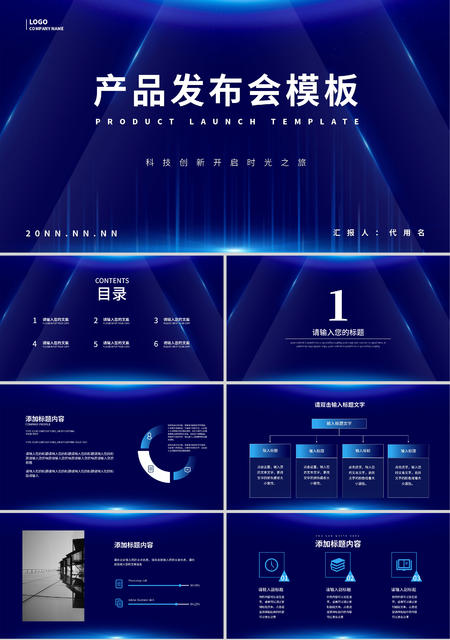 蓝色简约风产品发布会PPT模板