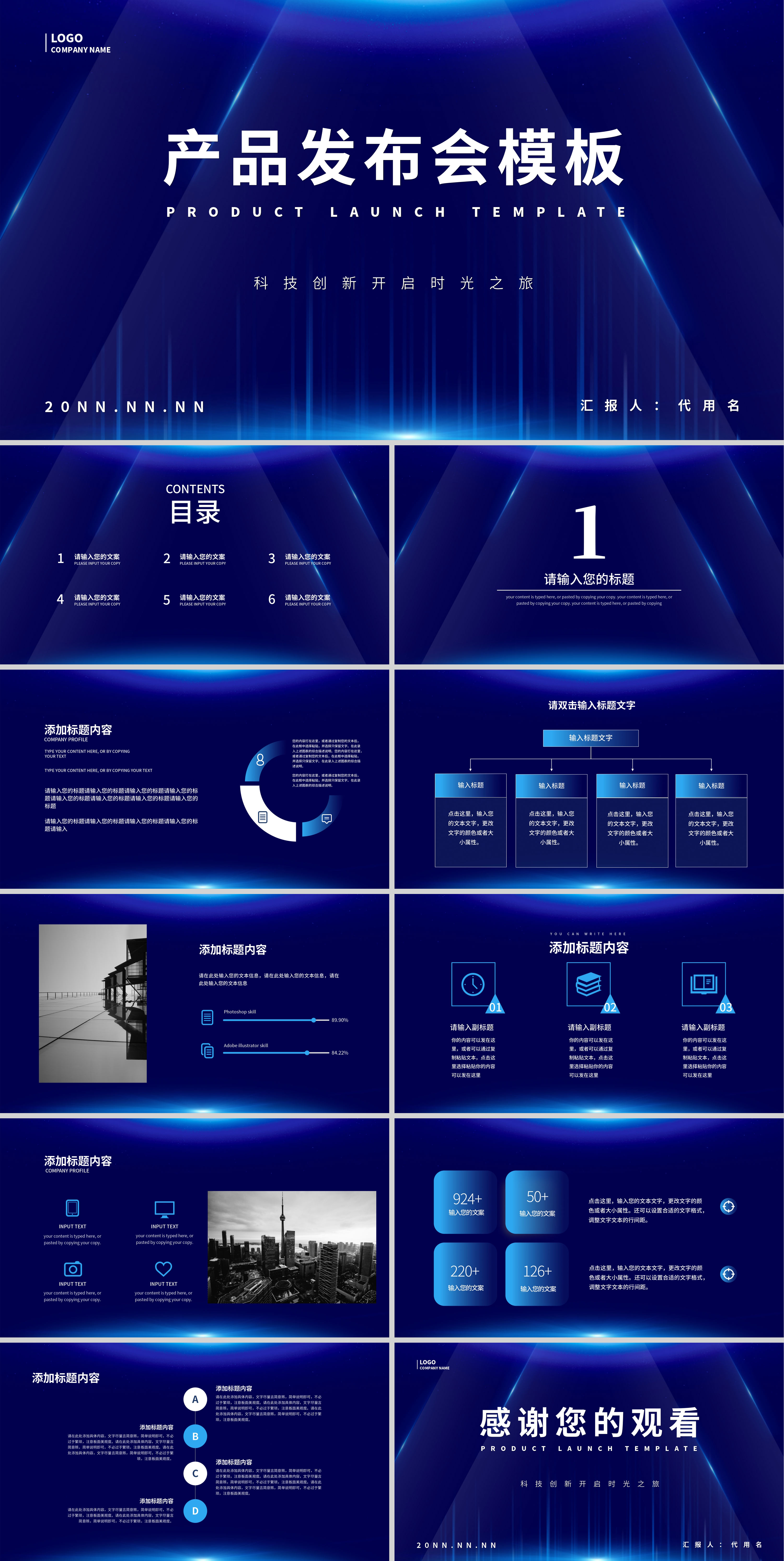 蓝色简约风产品发布会PPT模板