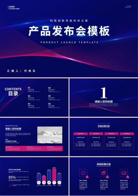 蓝色线条简约风产品发布PPT模板