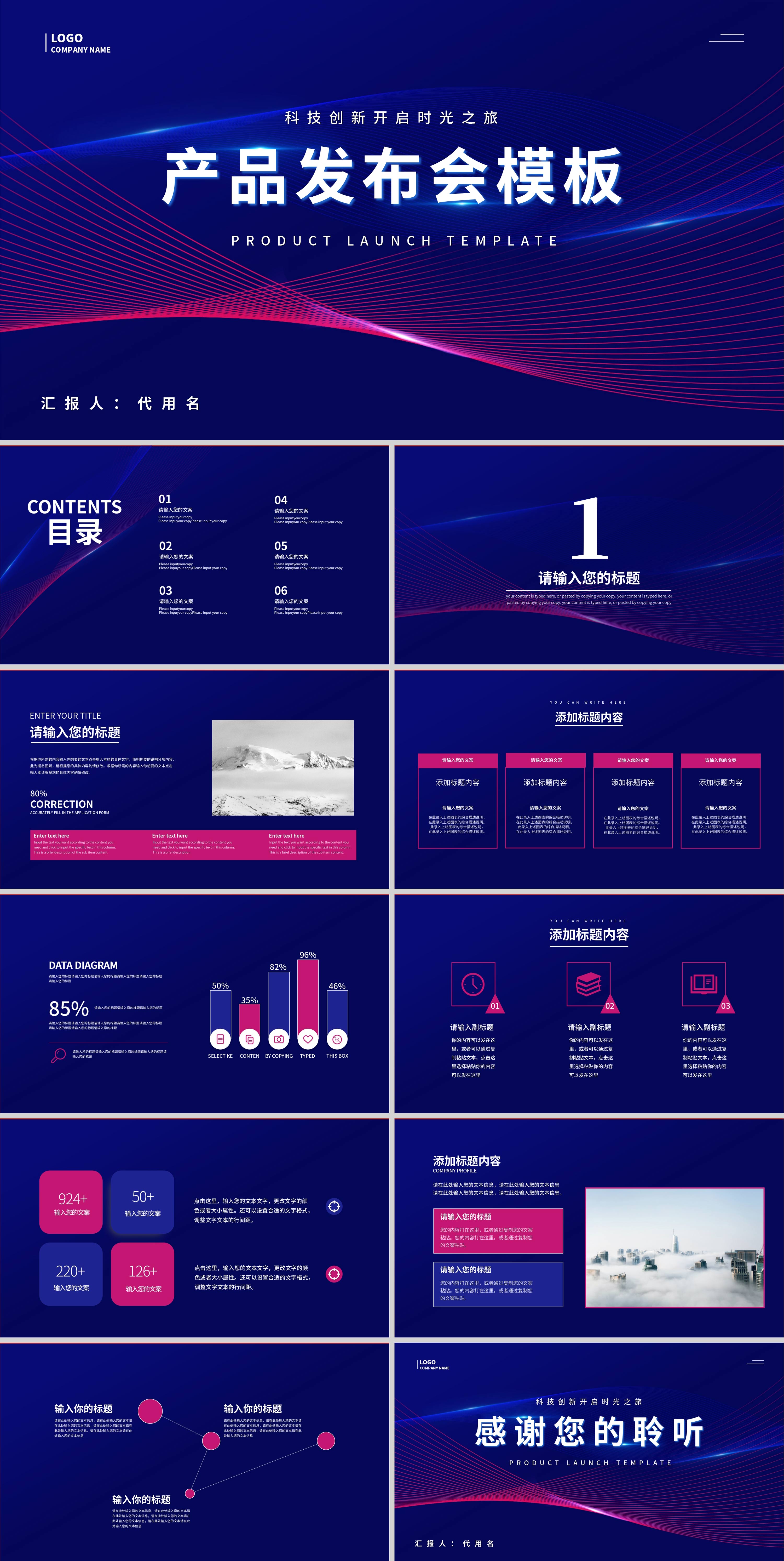 蓝色线条简约风产品发布PPT模板