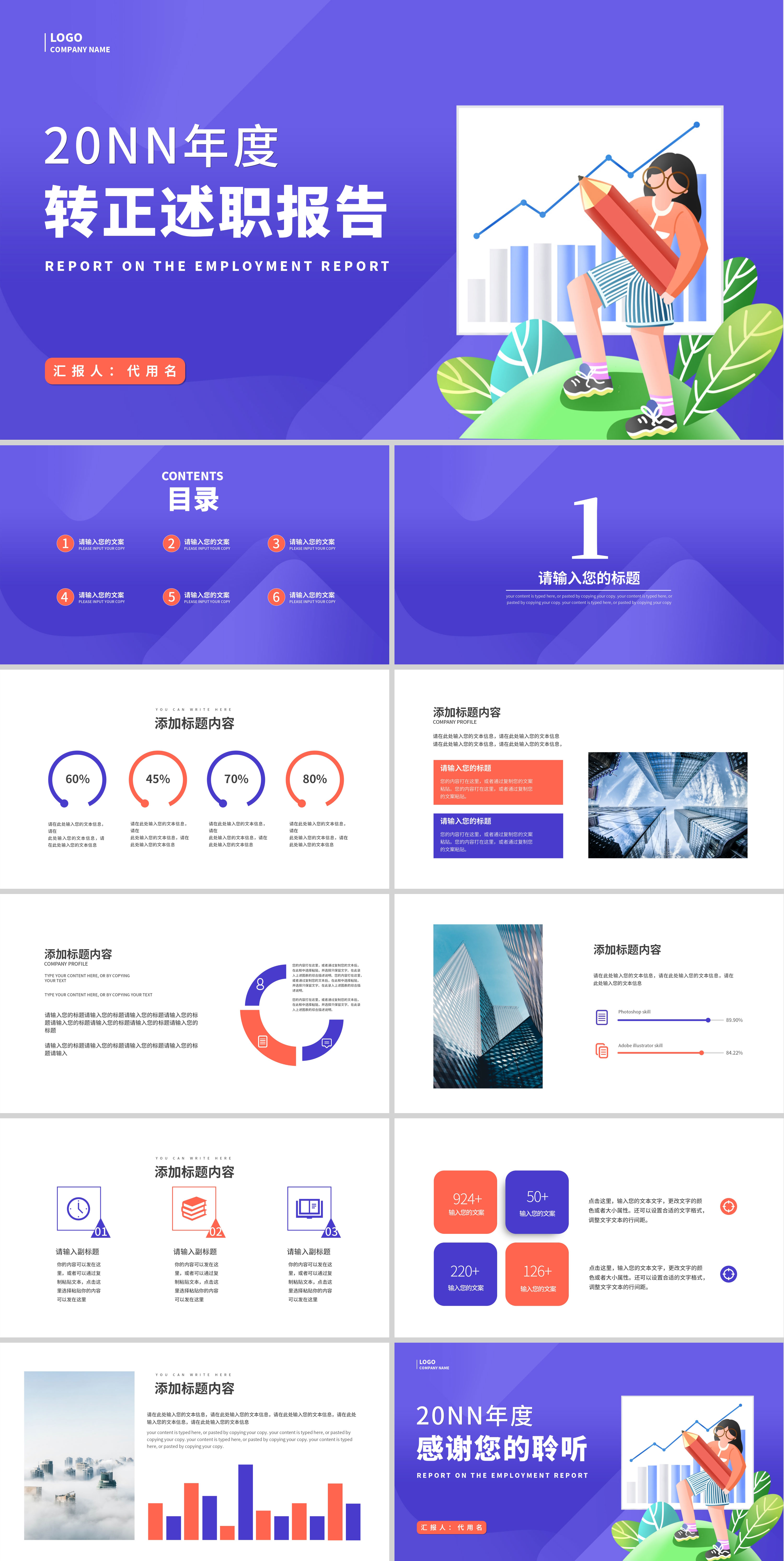 紫色卡通风转正述职报告PPT模板