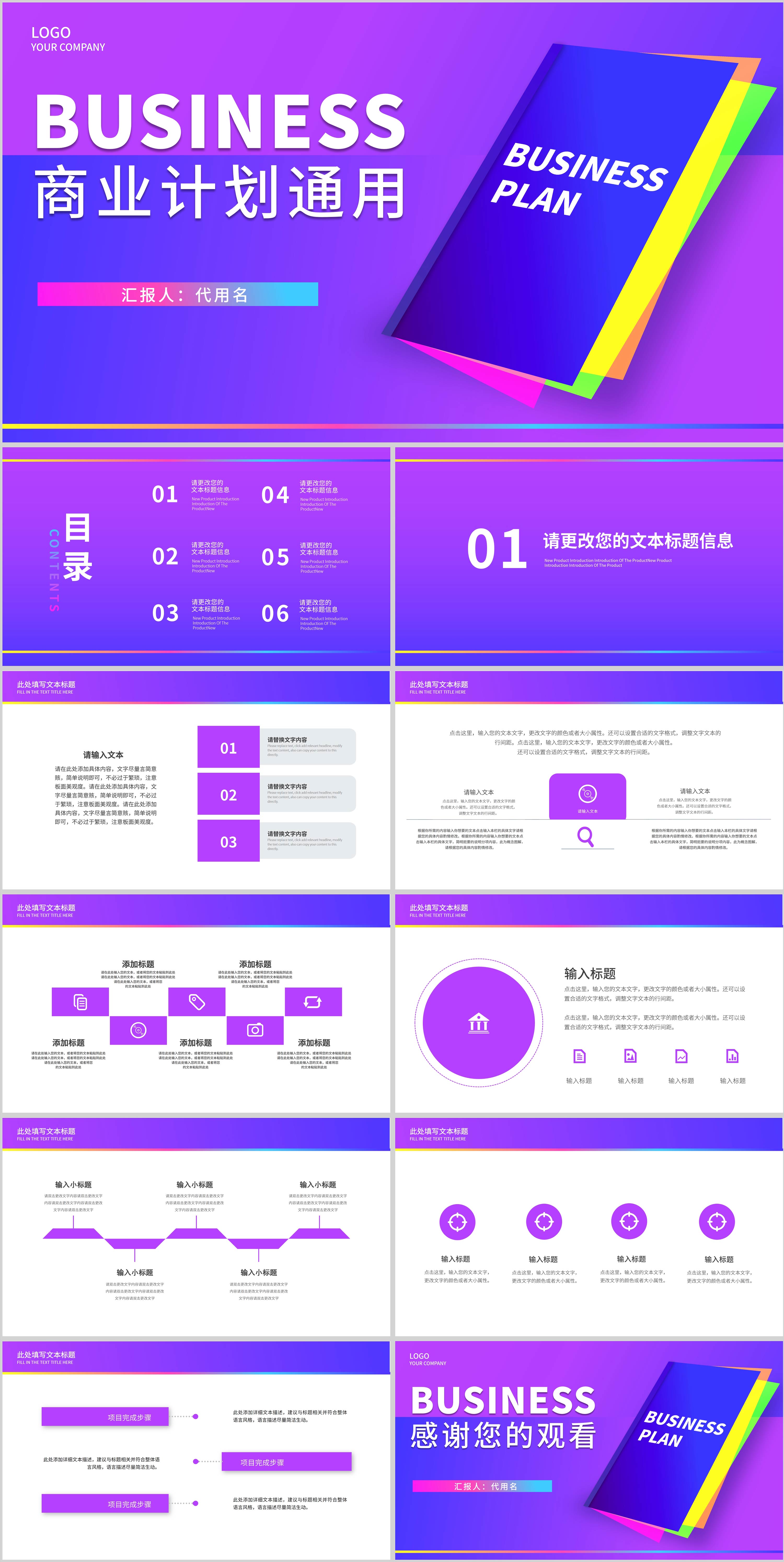 紫色插画风商业计划PPT模板