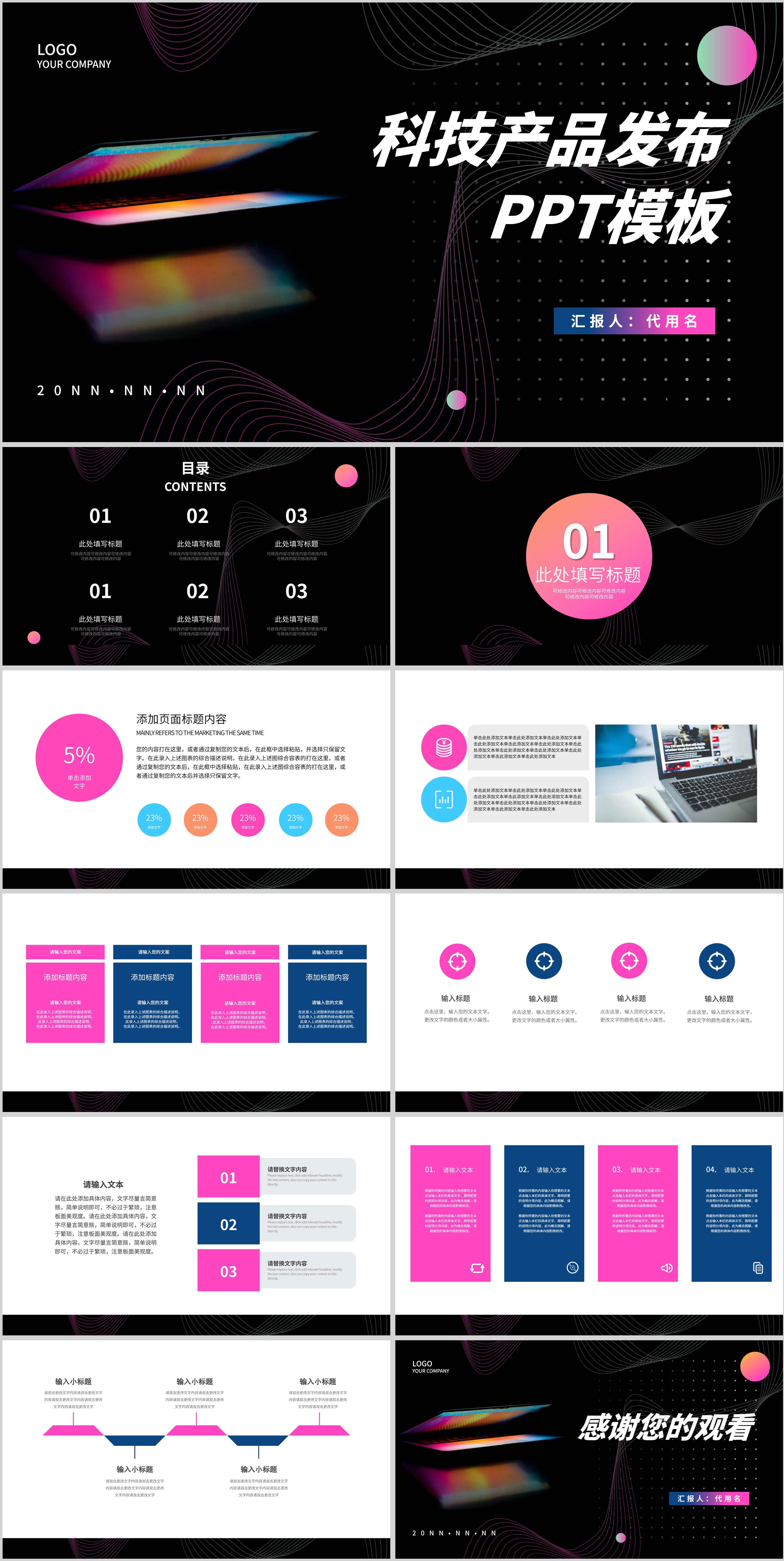 黑色科技风产品发布PPT模板