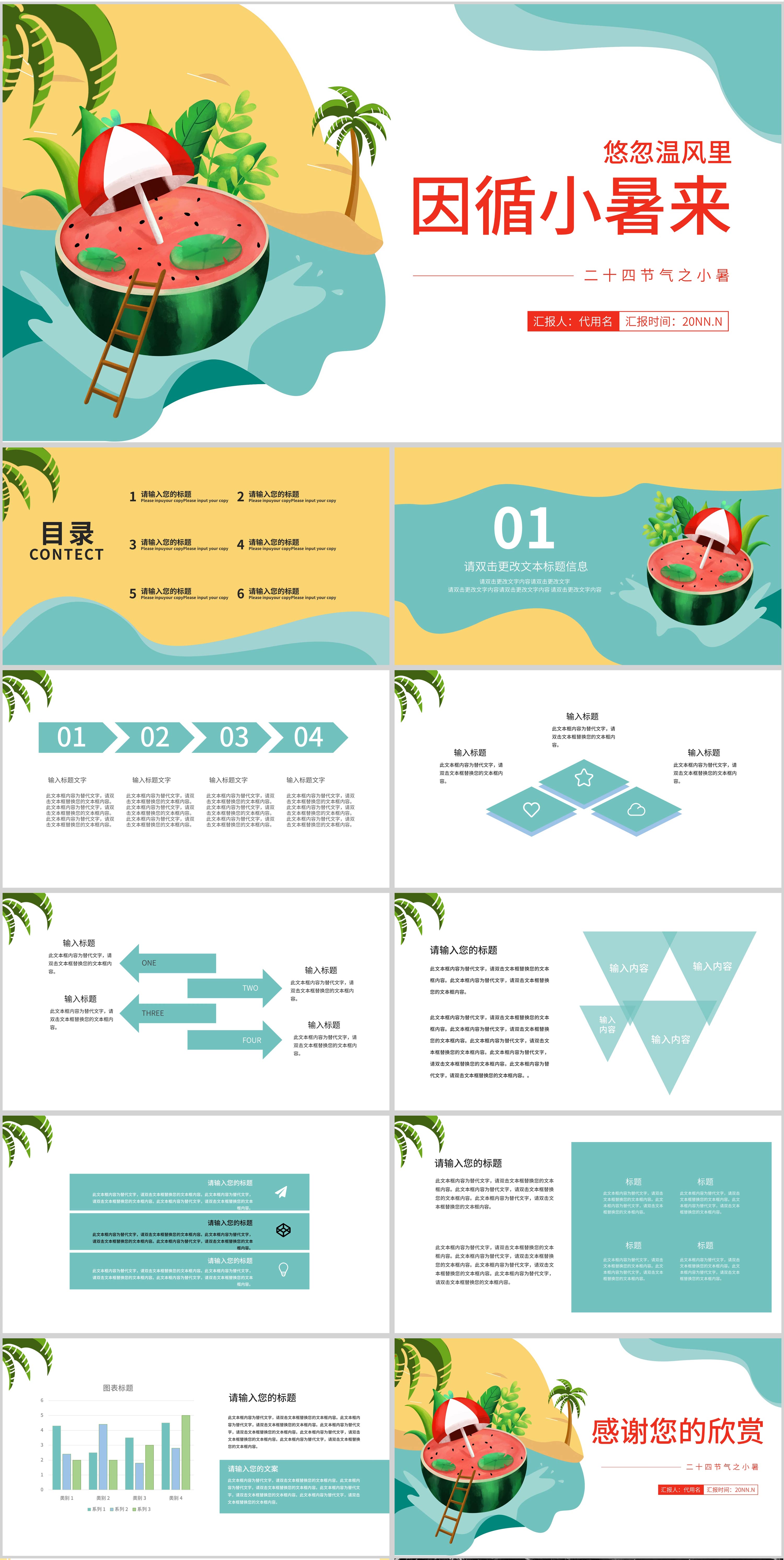 蓝色插画风小暑节气PPT模板