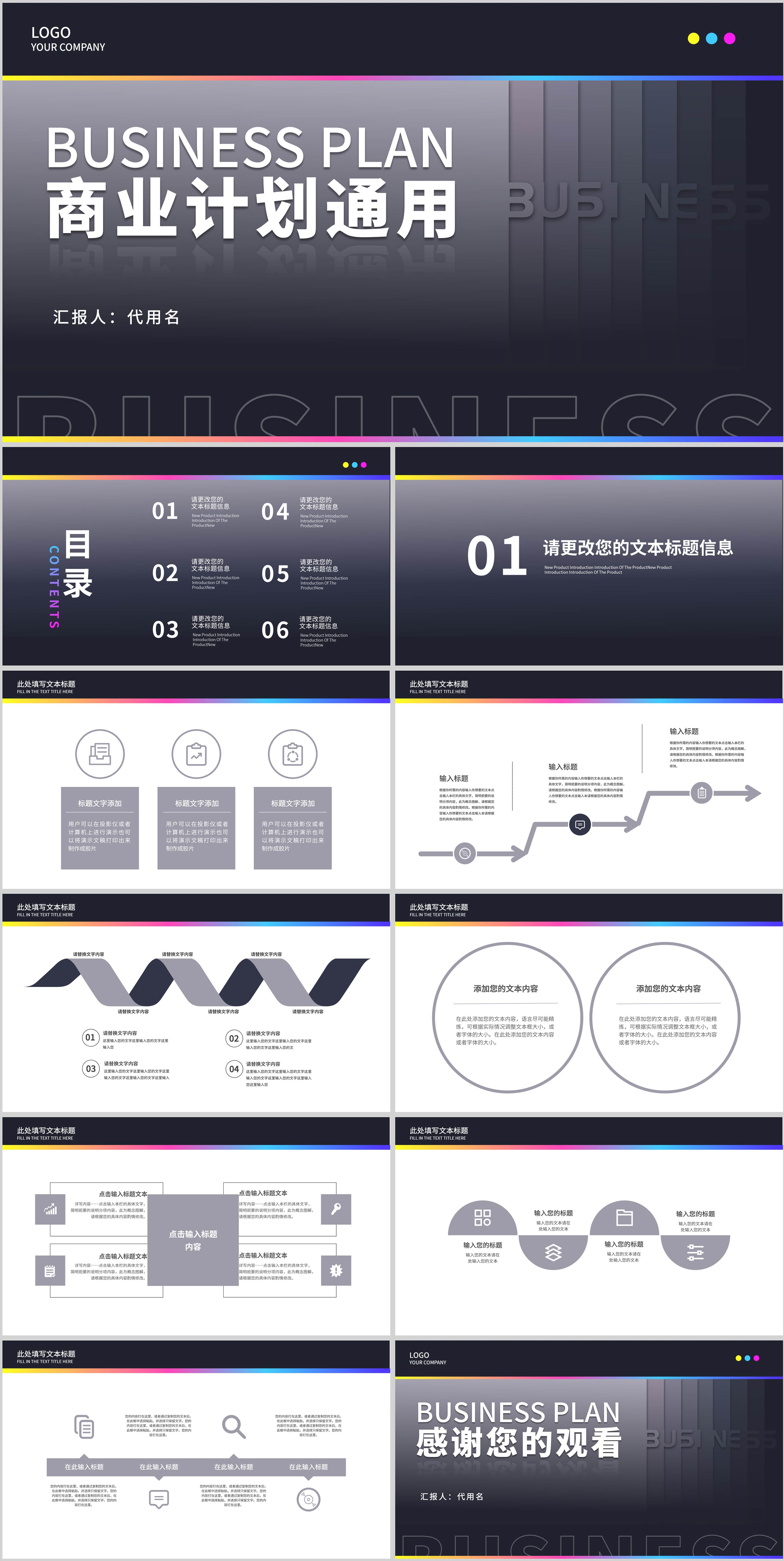 黑色简约风商业计划PPT模板