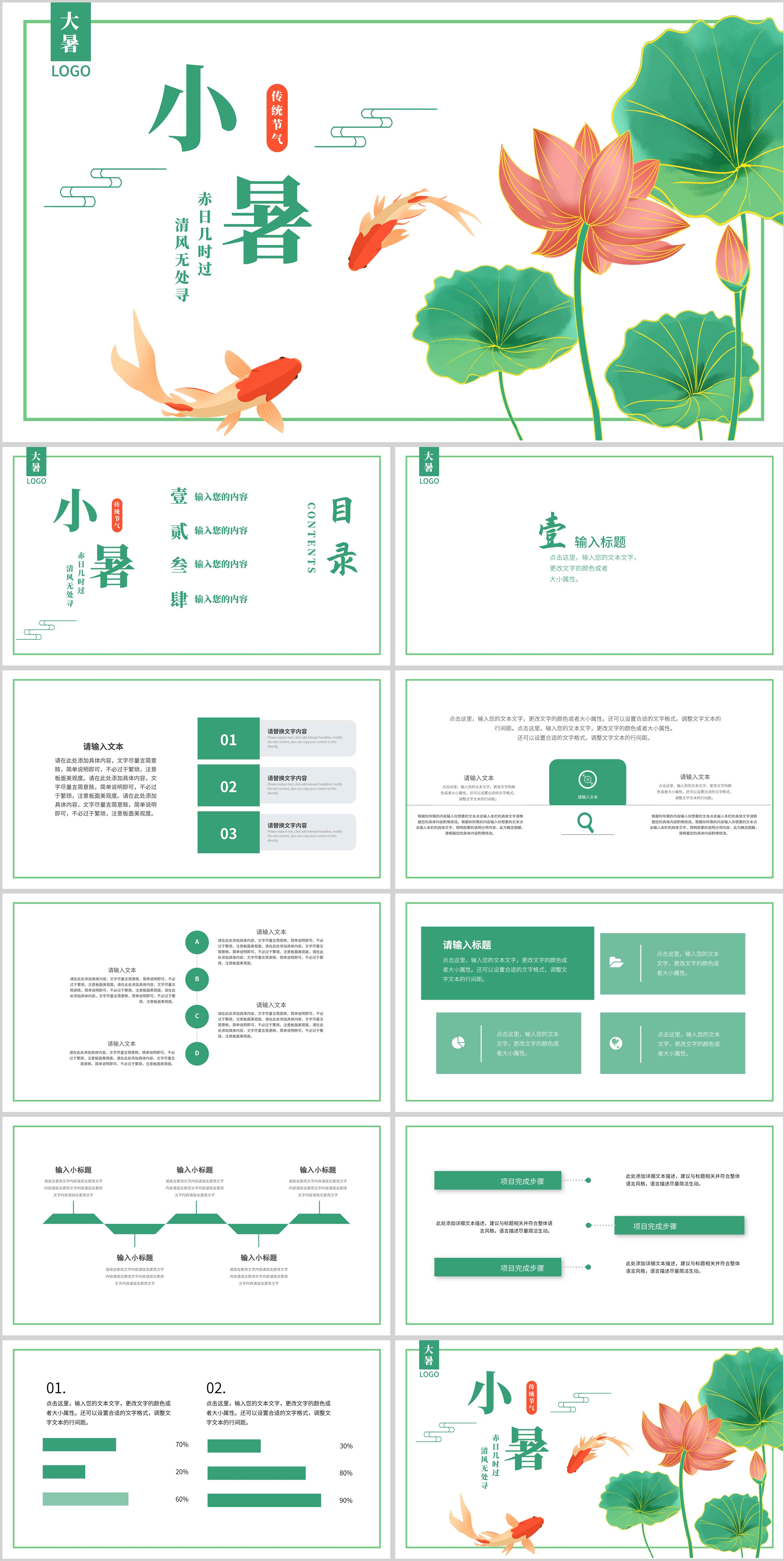 绿色中国风中式小暑节气PPT模板