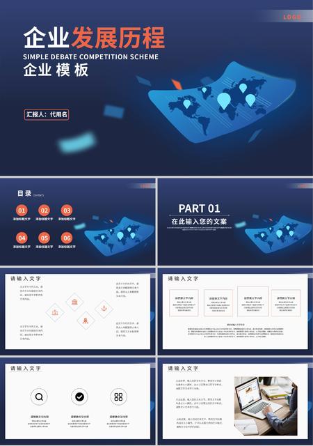 深蓝色简约风企业发展PPT模板