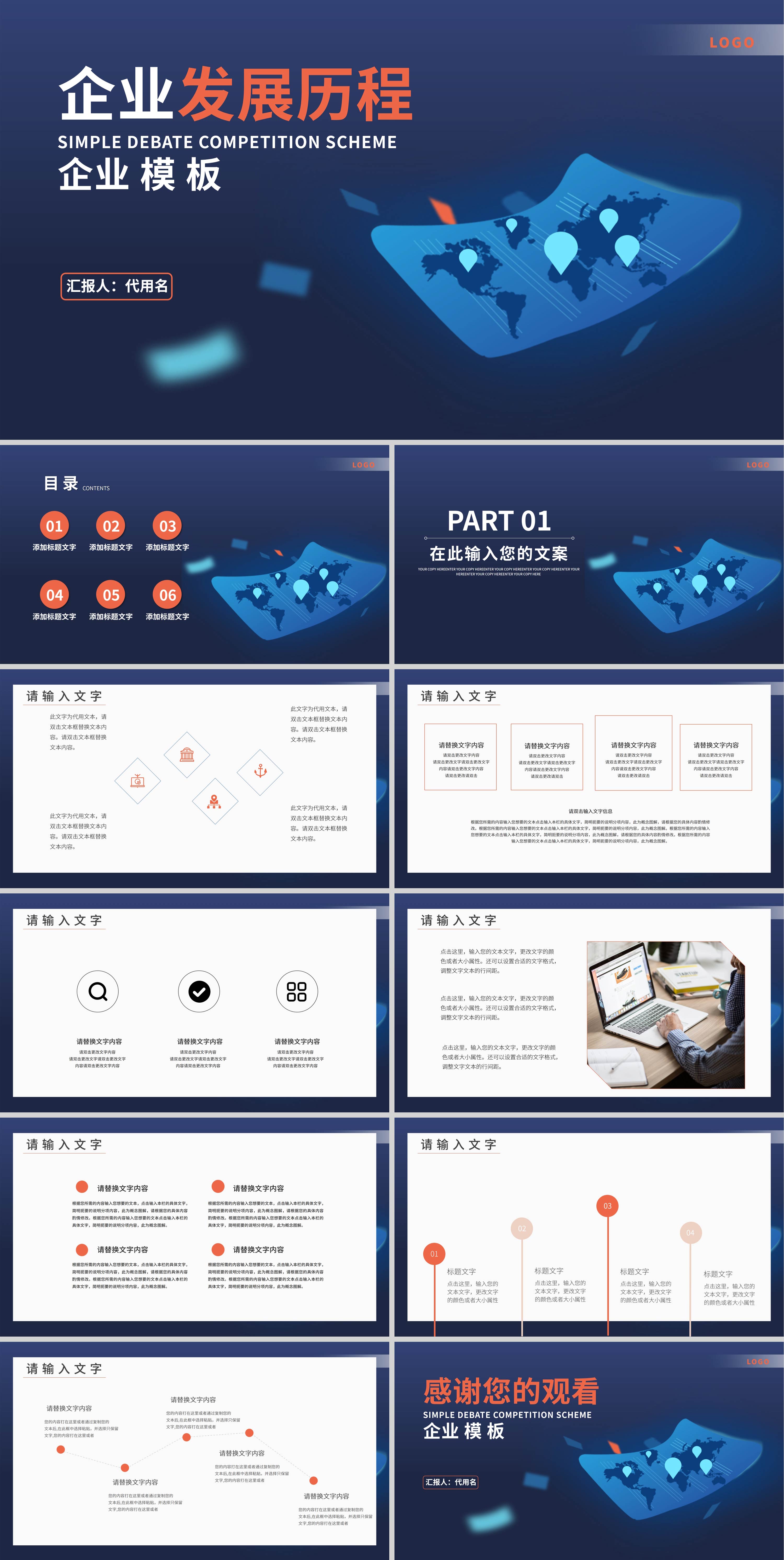 深蓝色简约风企业发展PPT模板