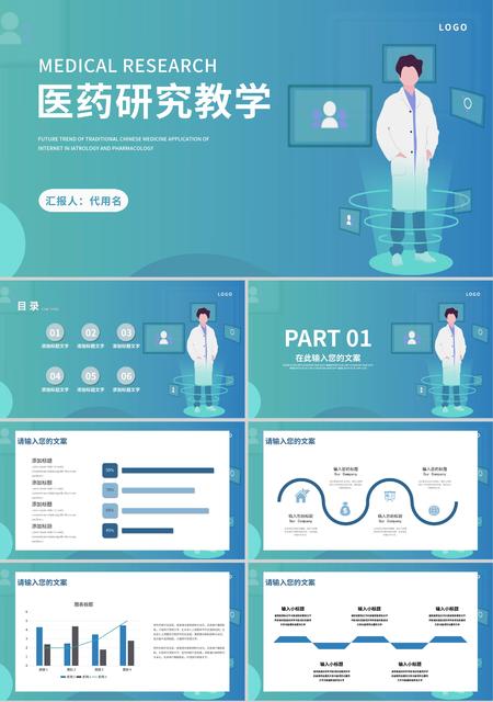 蓝色渐变插画风医药教学研究PPT模板