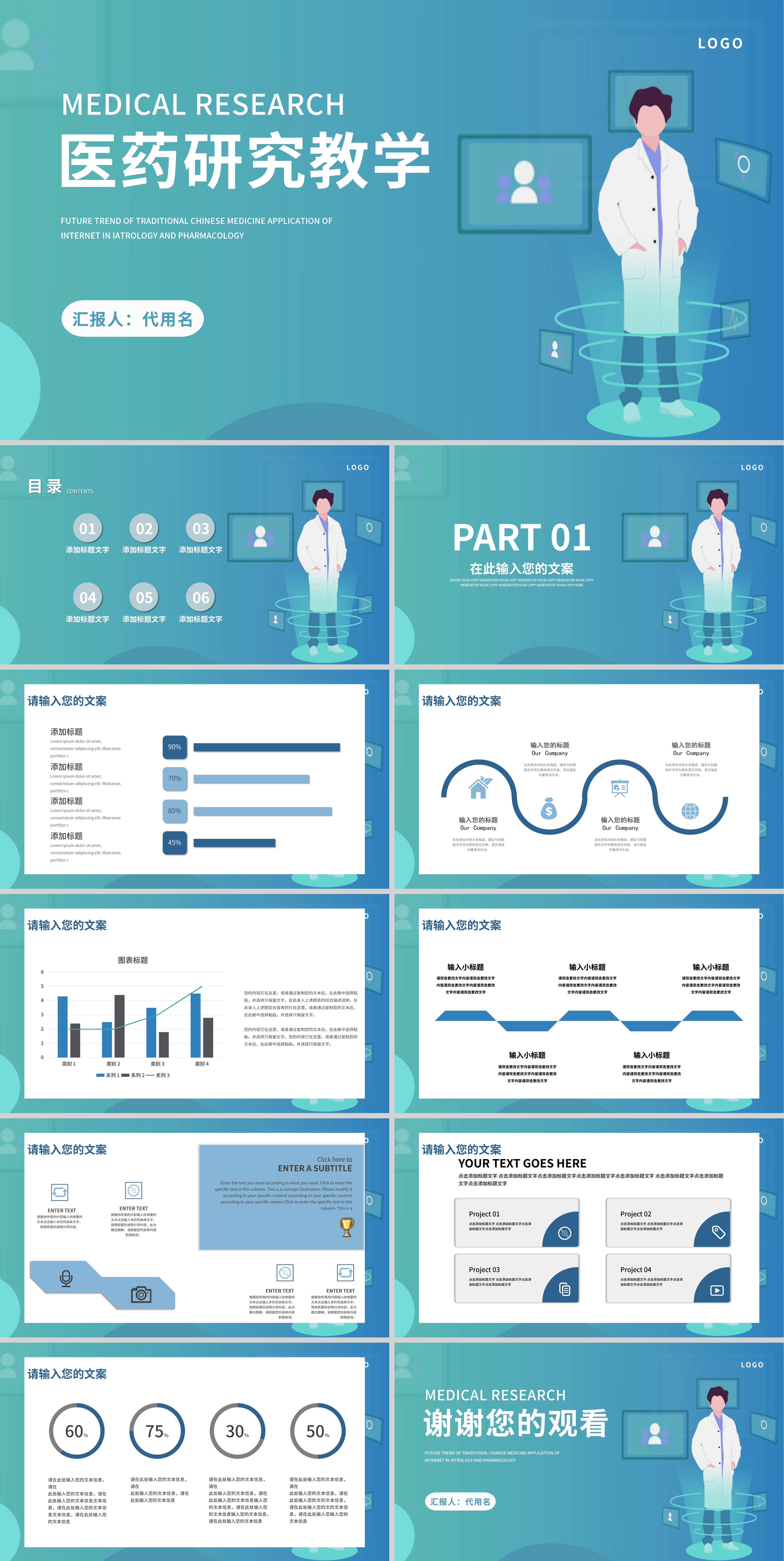 蓝色渐变插画风医药教学研究PPT模板