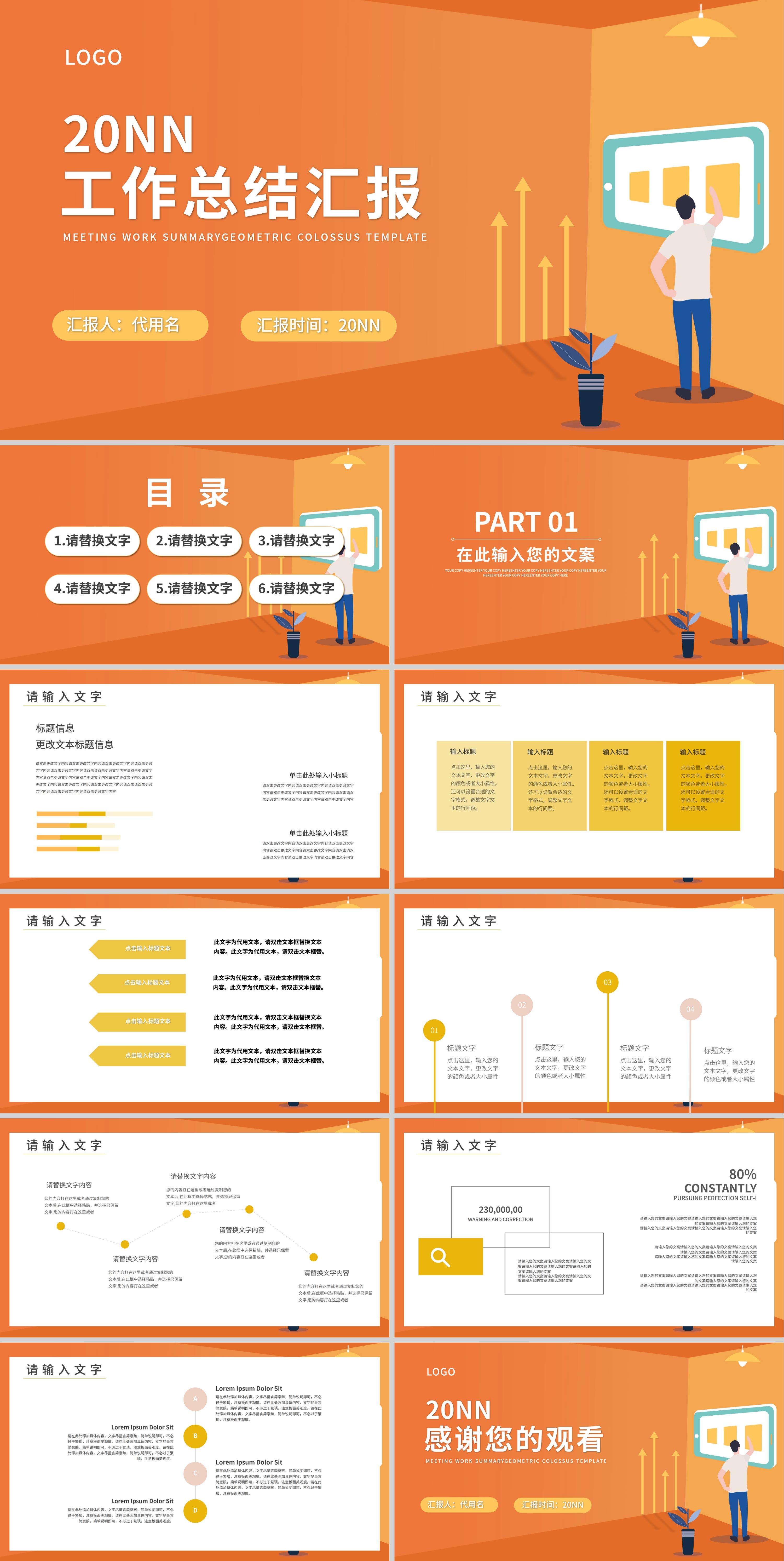 橙色插画风工作总结汇报PPT模板