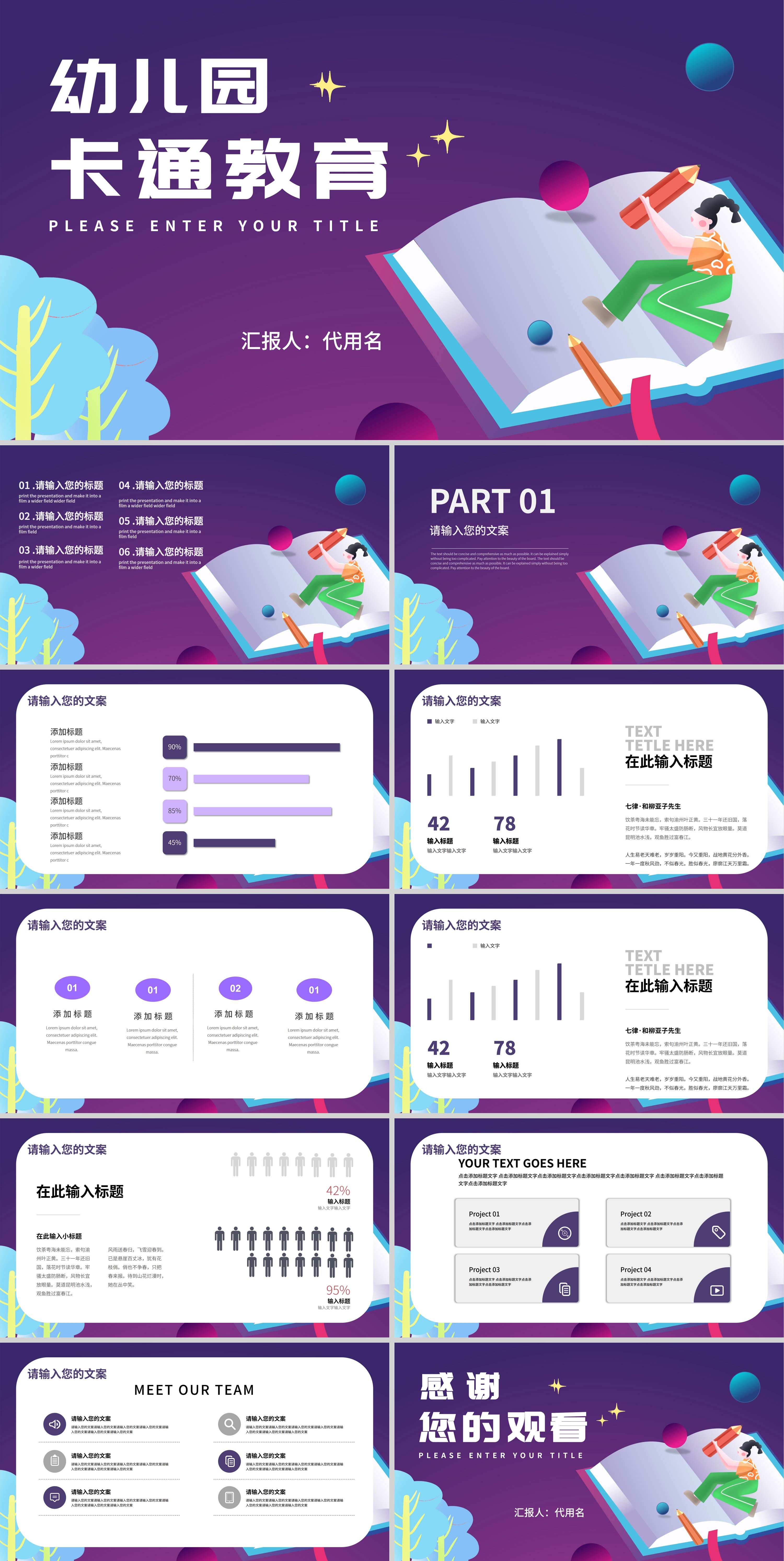 紫色插画风幼儿园教育PPT模板