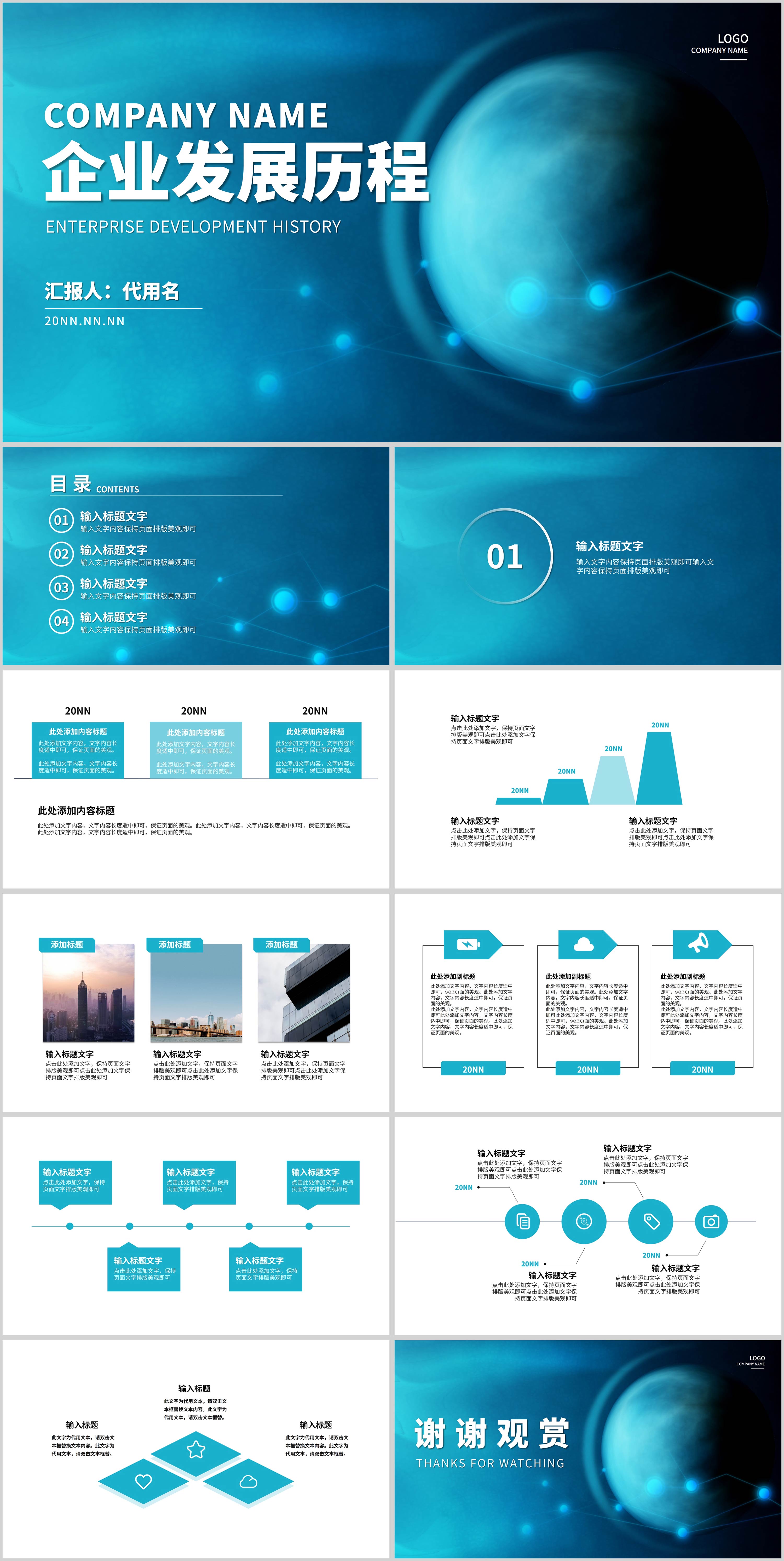 蓝色商务风企业发展历程PPT模板