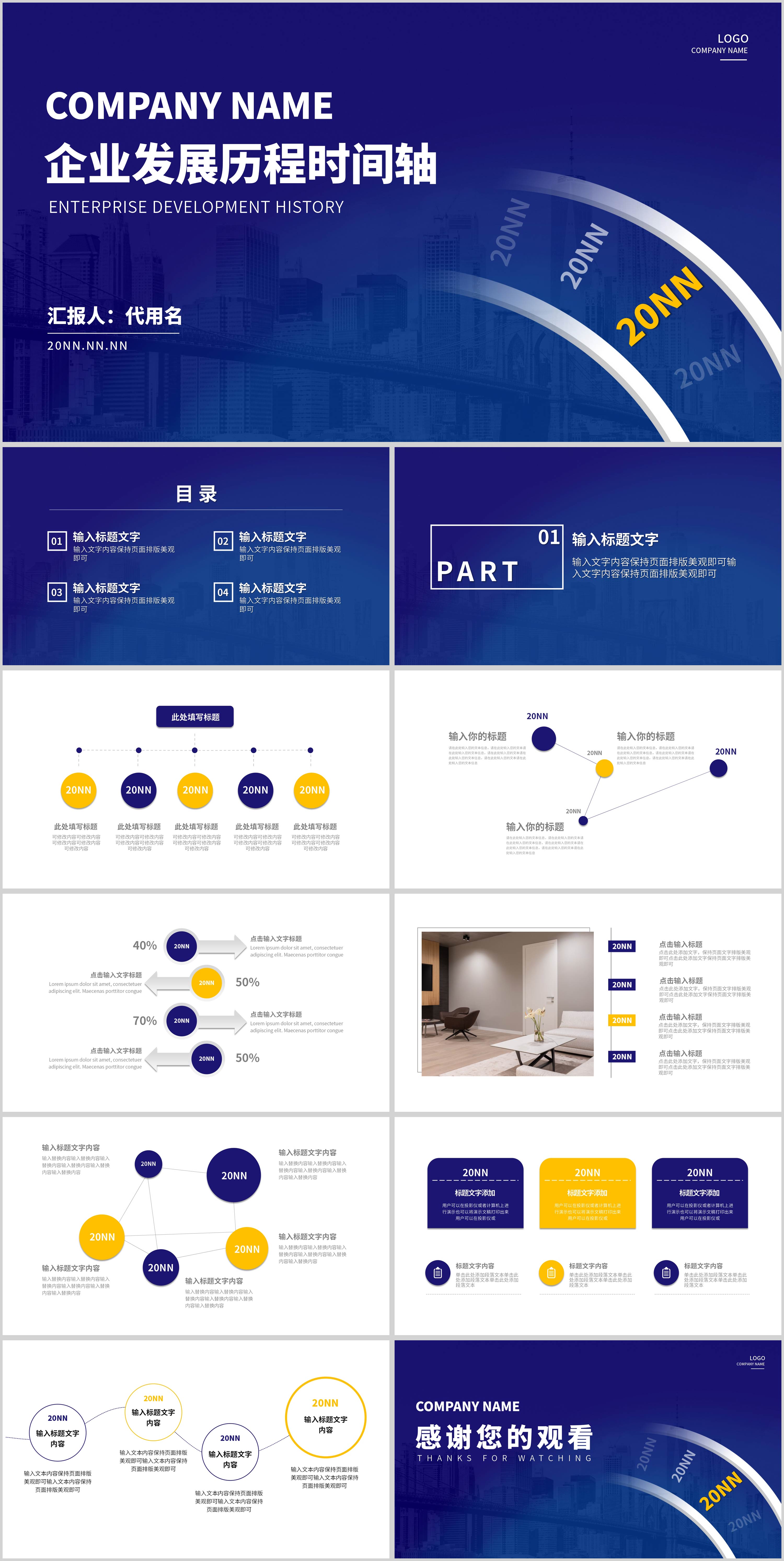 蓝色商务风企业发展时间轴PPT模板