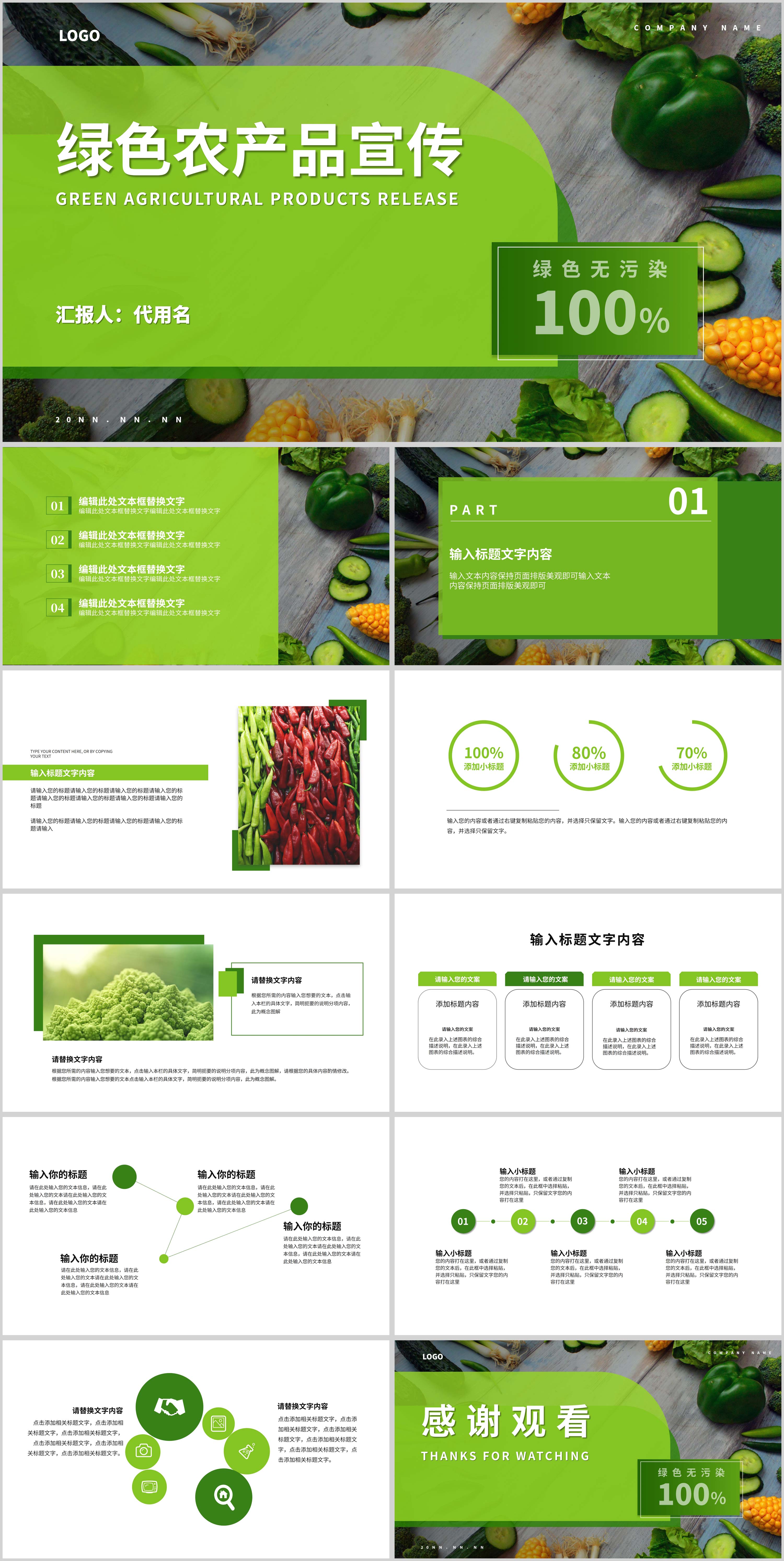 绿色简约风农产品宣传PPT模板