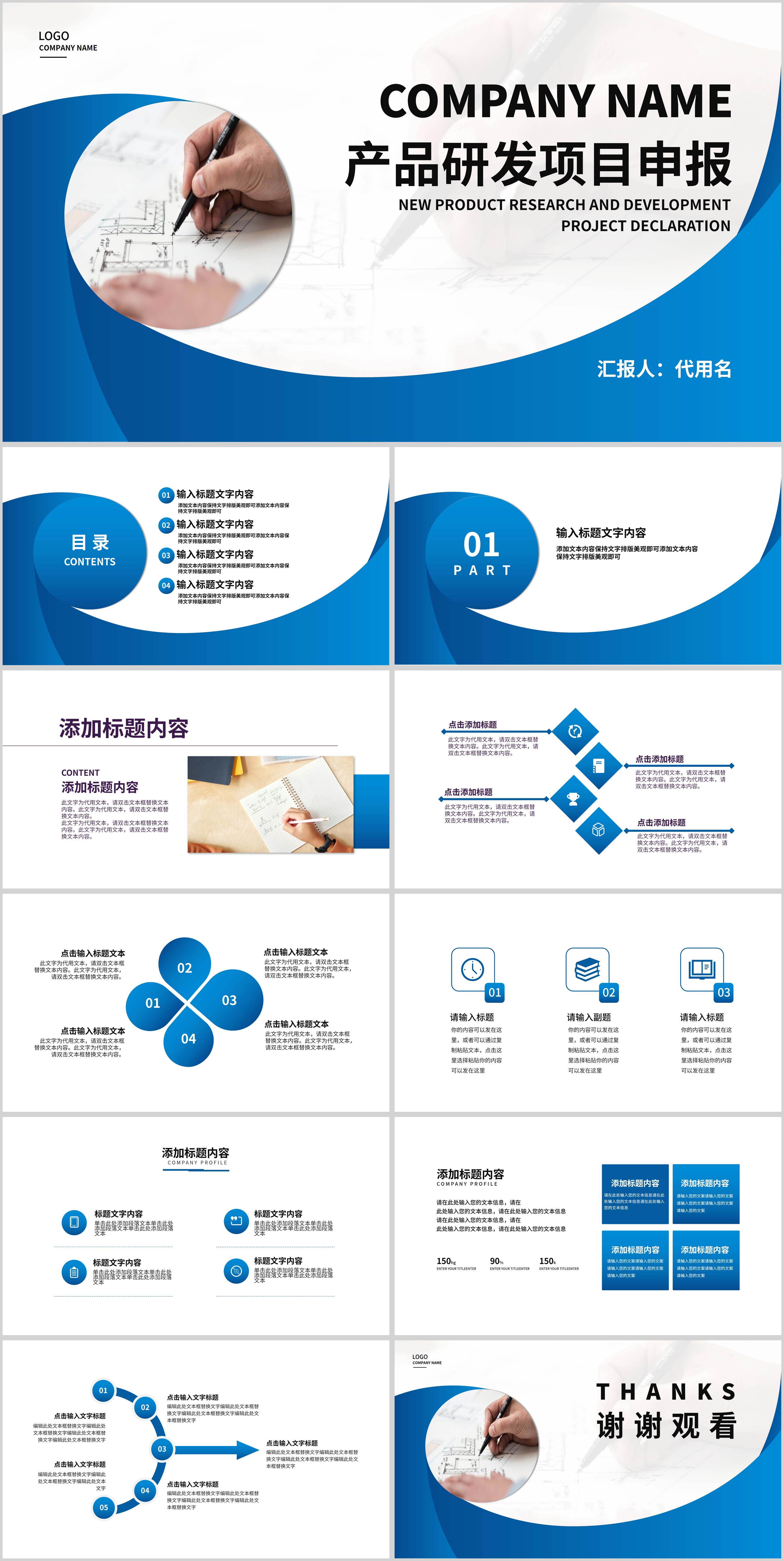 蓝色商务风产品研发申报PPT模板
