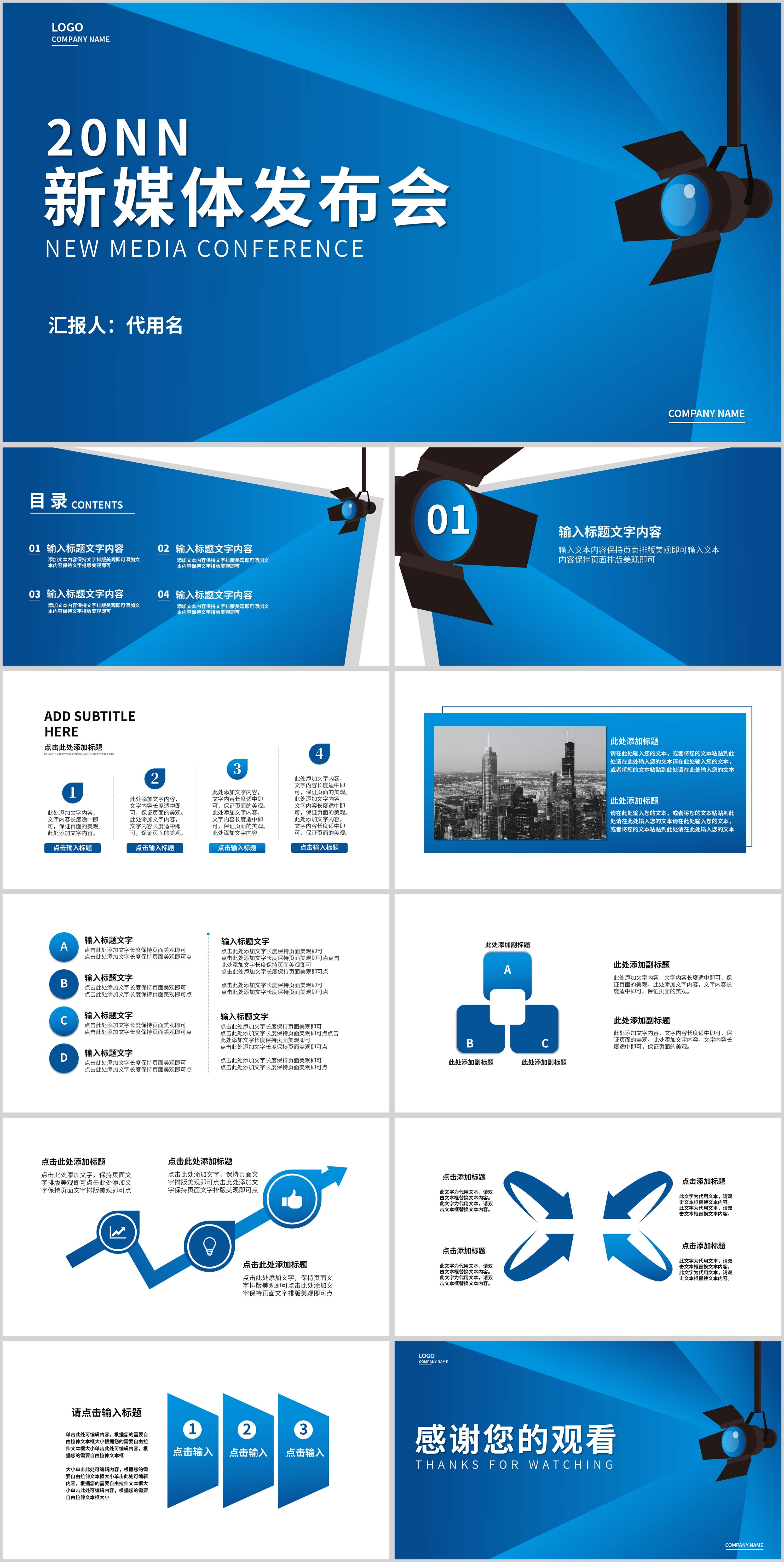蓝色商务风媒体发布会PPT模板