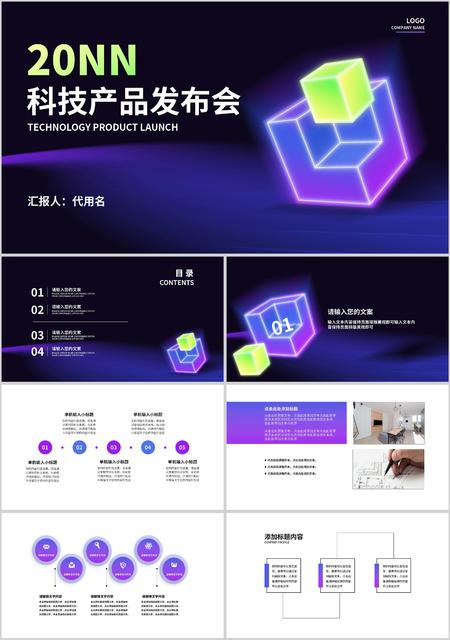 紫色渐变科技风产品发布PPT模板