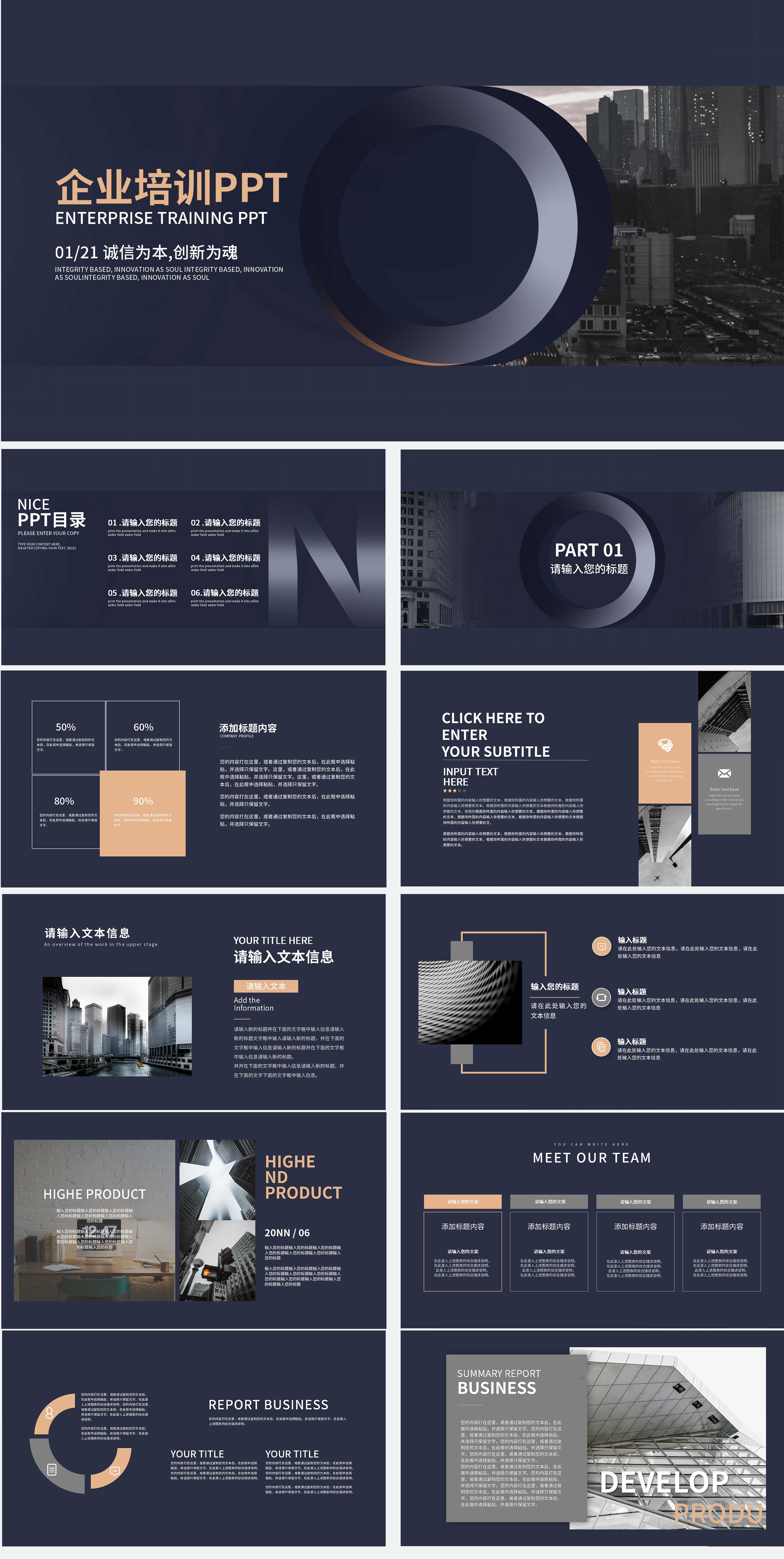 深蓝色商务风企业培训PPT模板