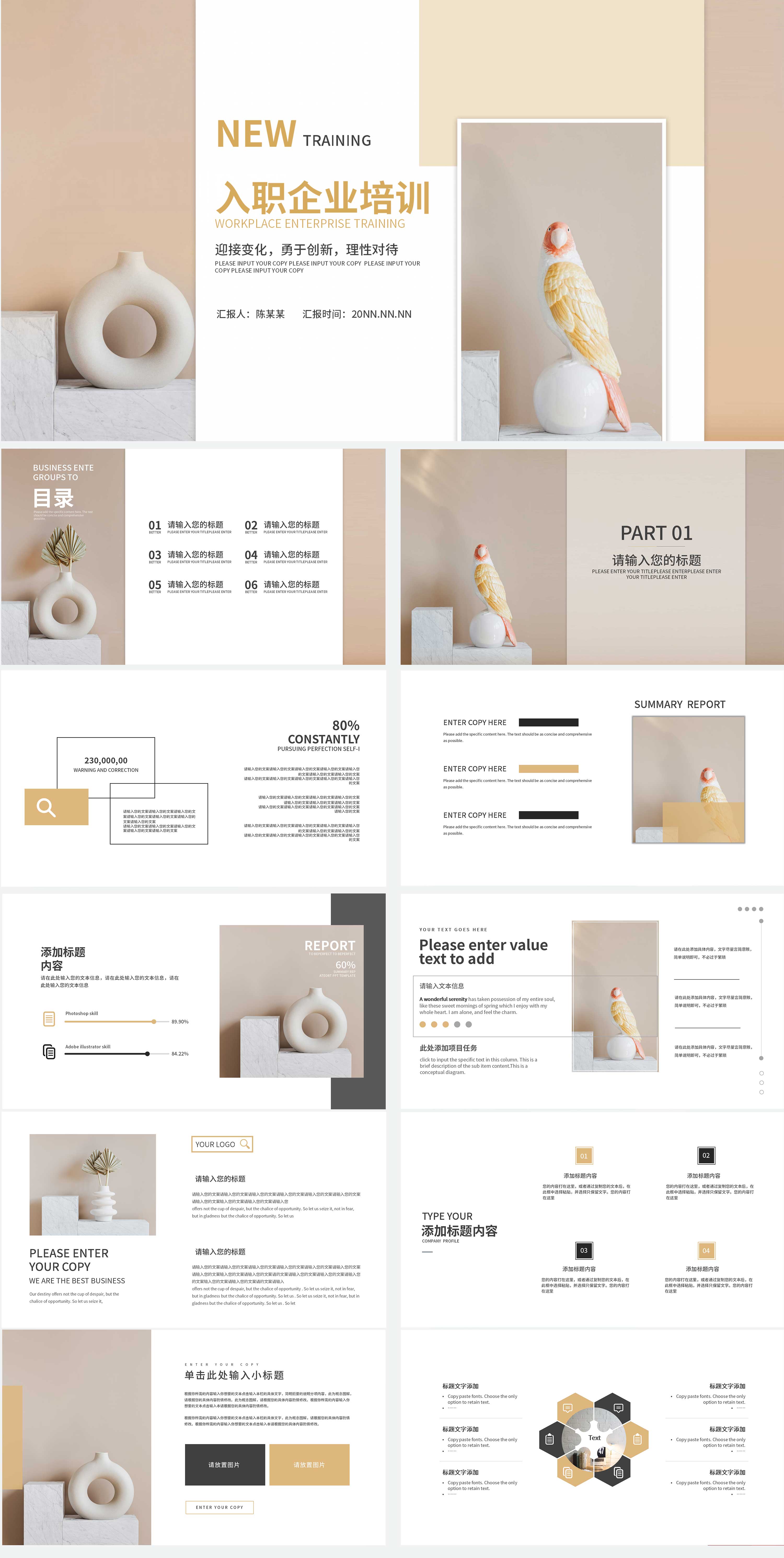 黄色小清新入职企业培训PPT模板