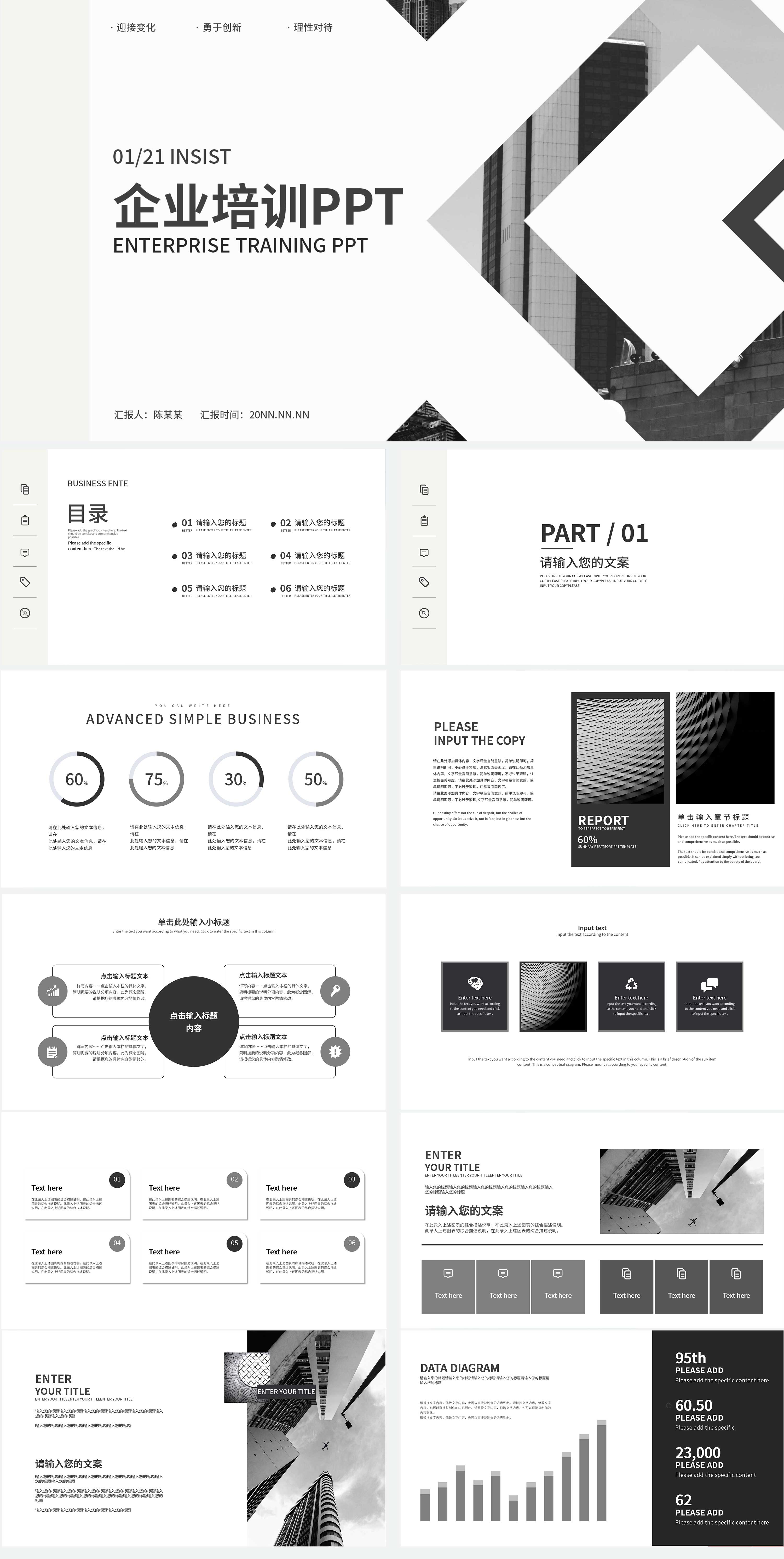 白色简约风企业培训PPT模板