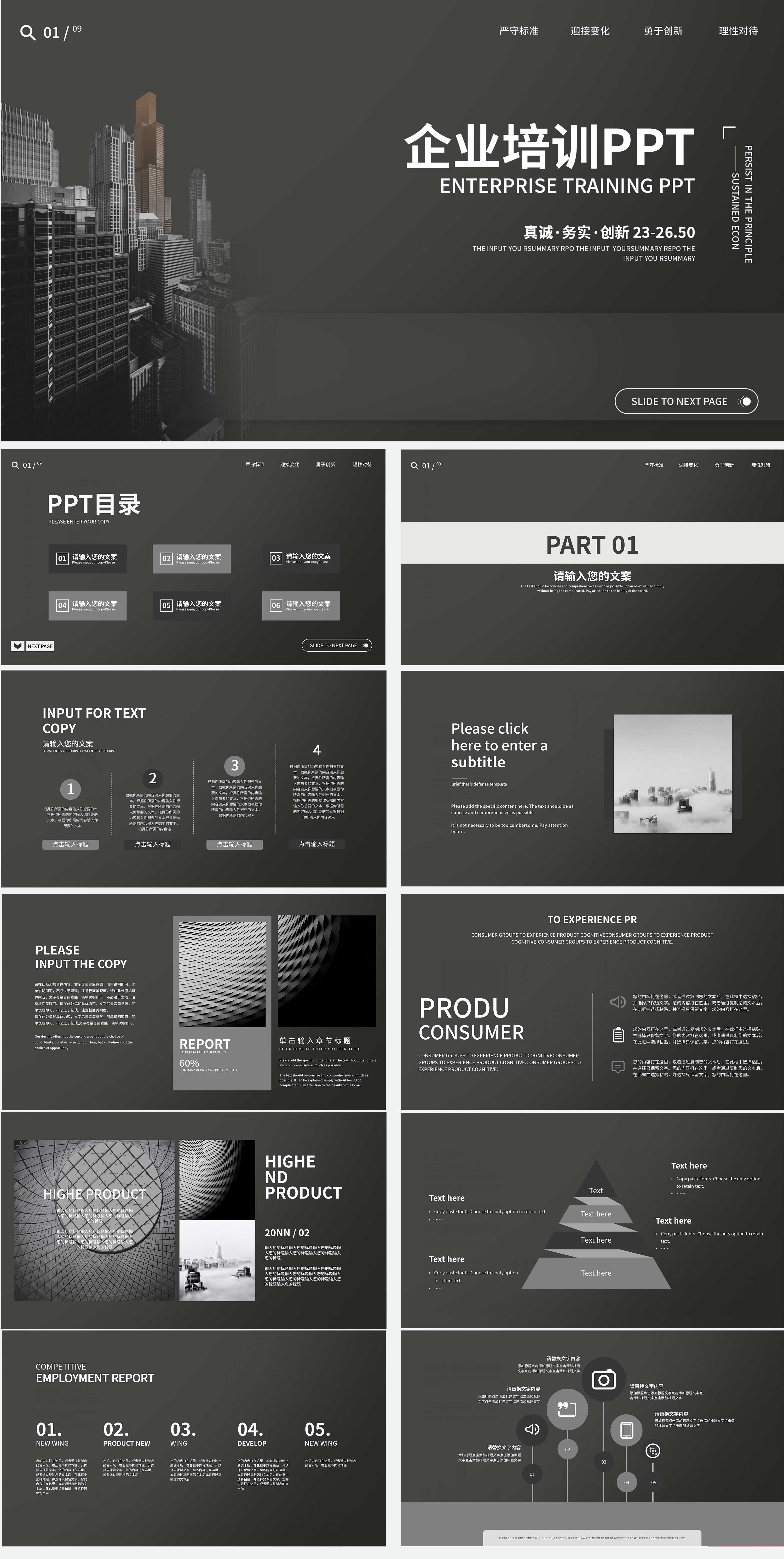 黑色商务风企业培训PPT模板