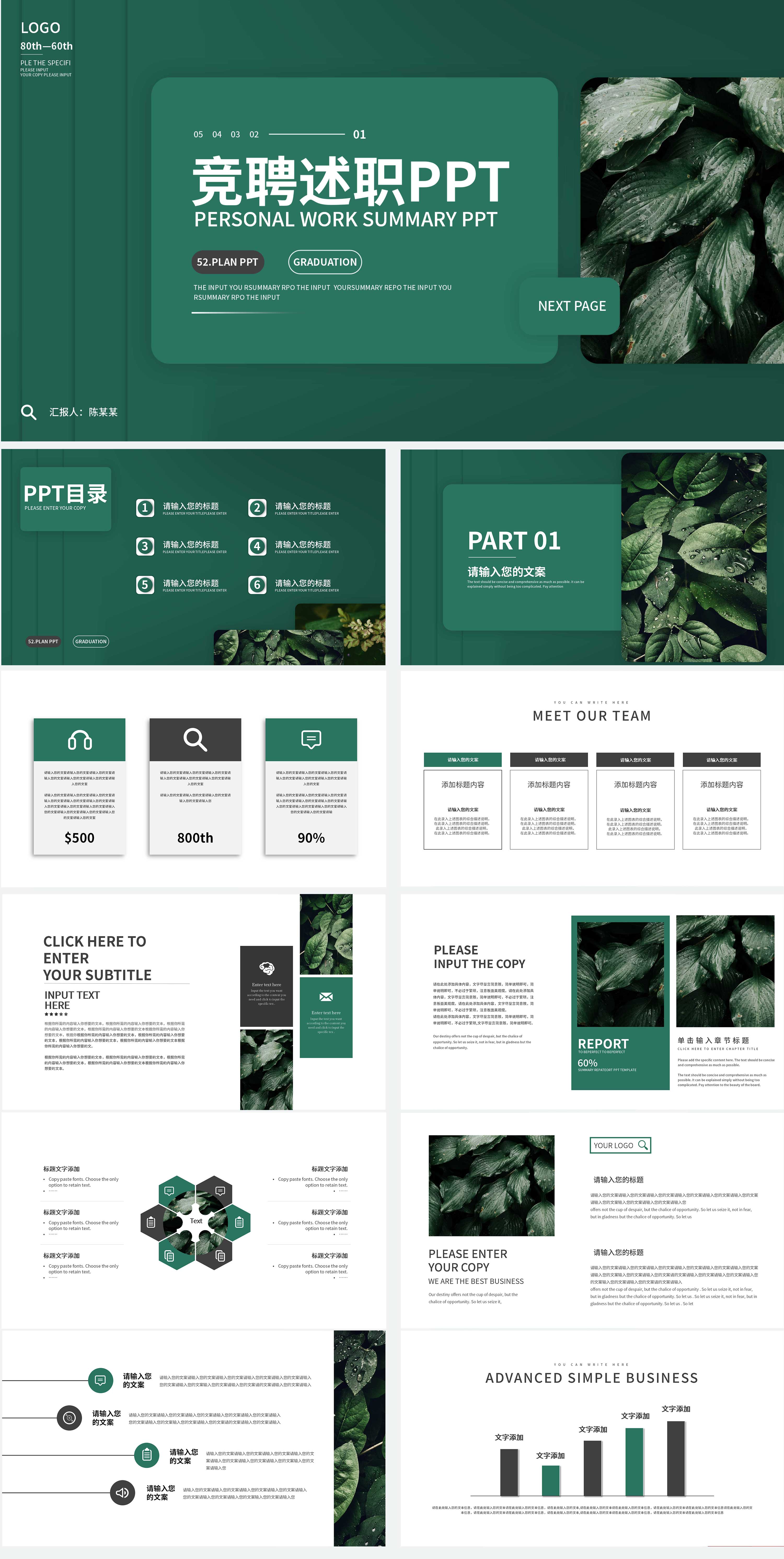 绿色小清新树叶竞聘述职PPT模板