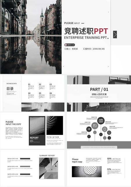 白色简约风竞聘述职PPT模板