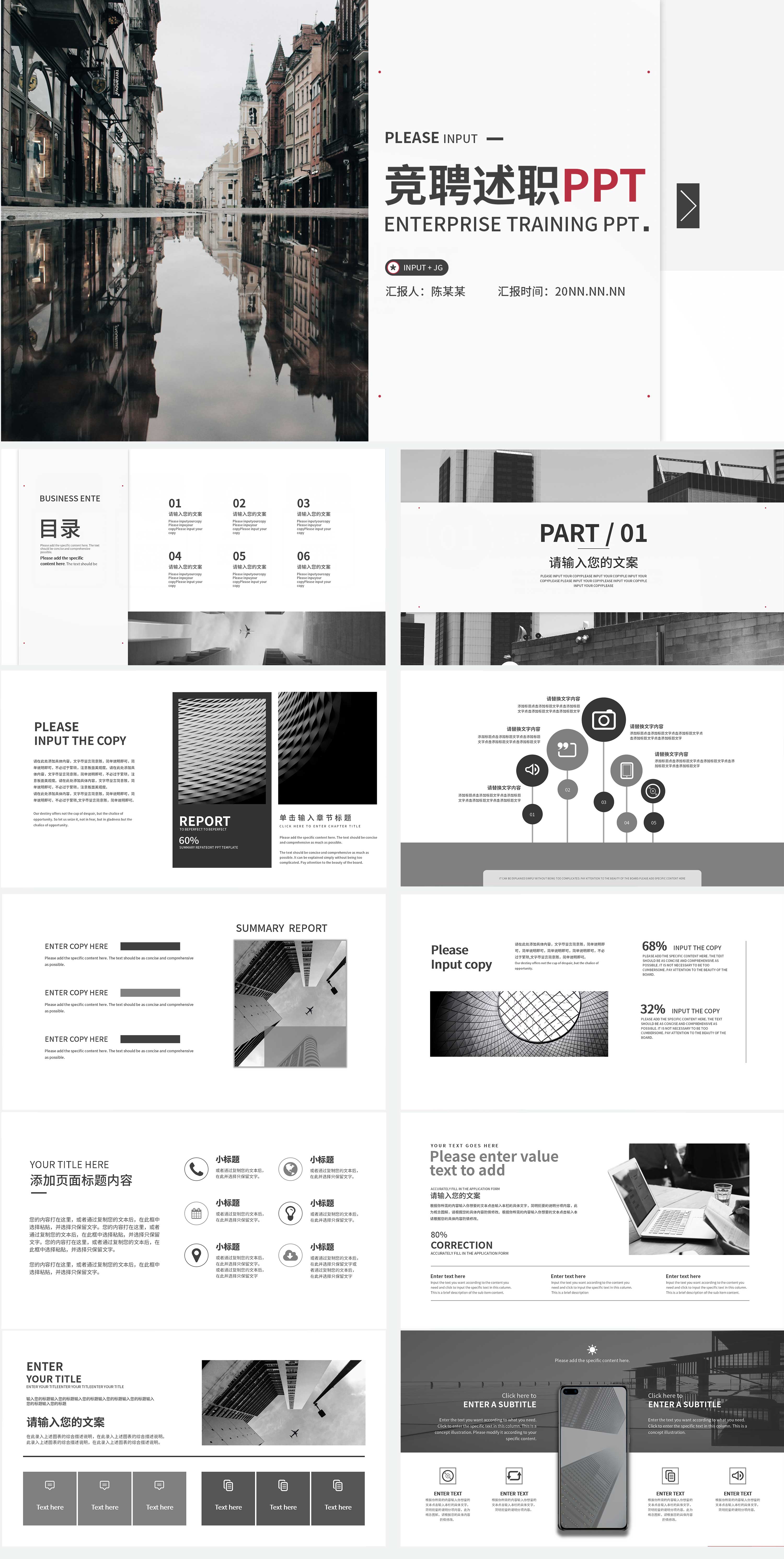 白色简约风竞聘述职PPT模板