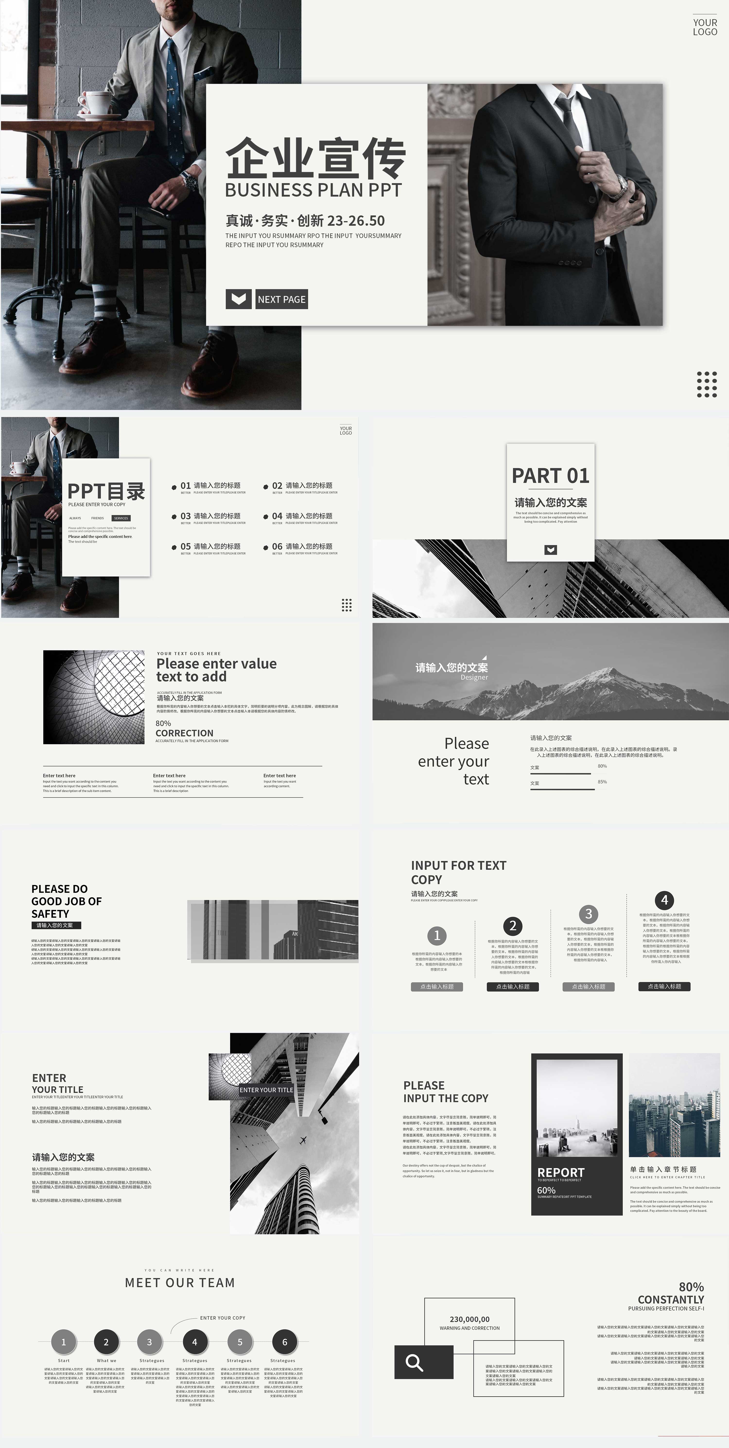 黑白画册风企业宣传PPT模板