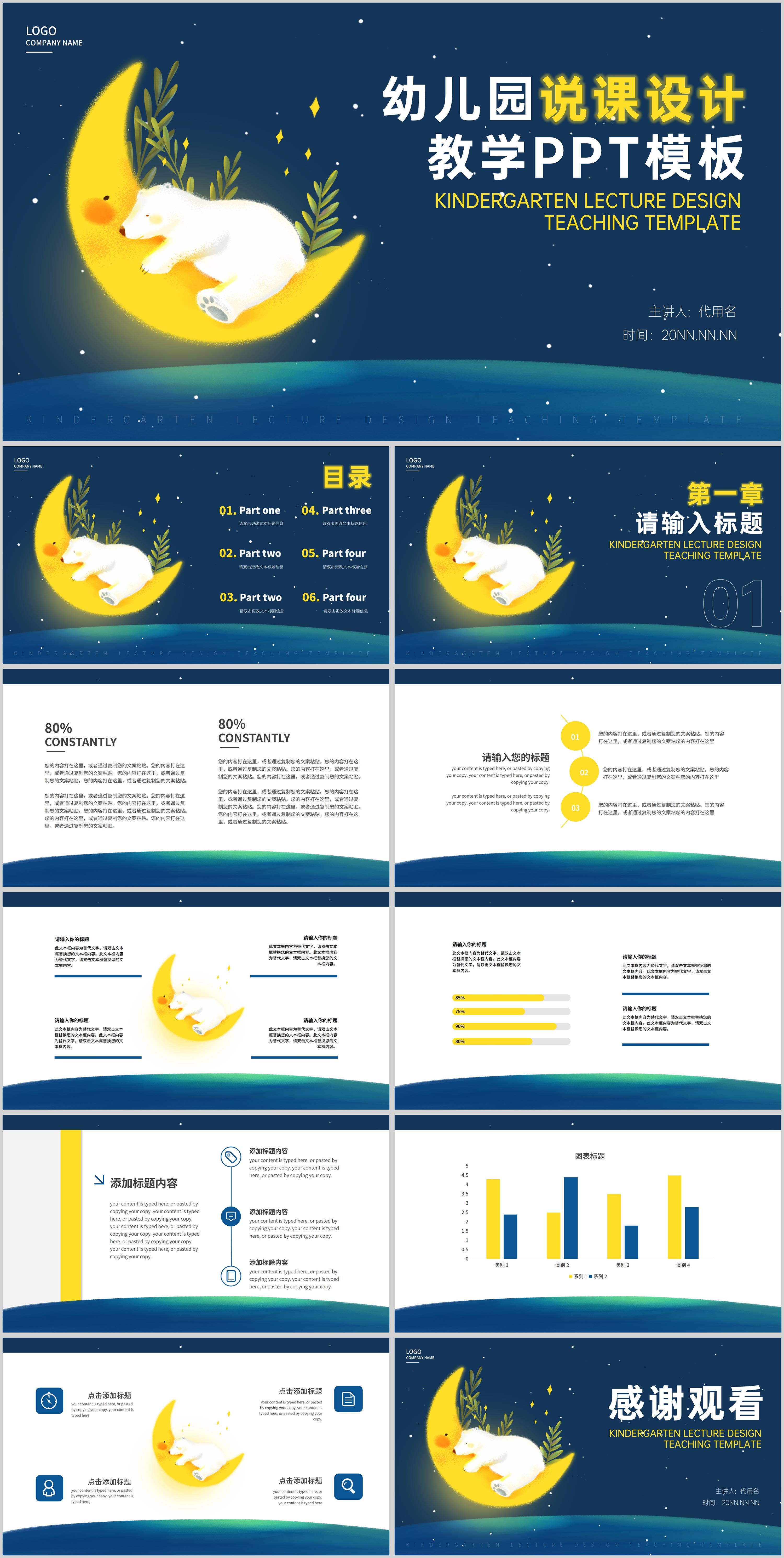 蓝色卡通风幼儿园说课设计教学PPT模板