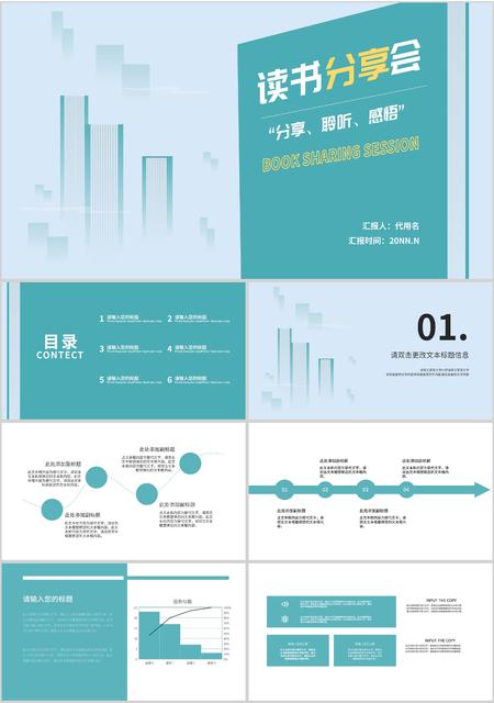 绿色简约风读书分享会PPT模板