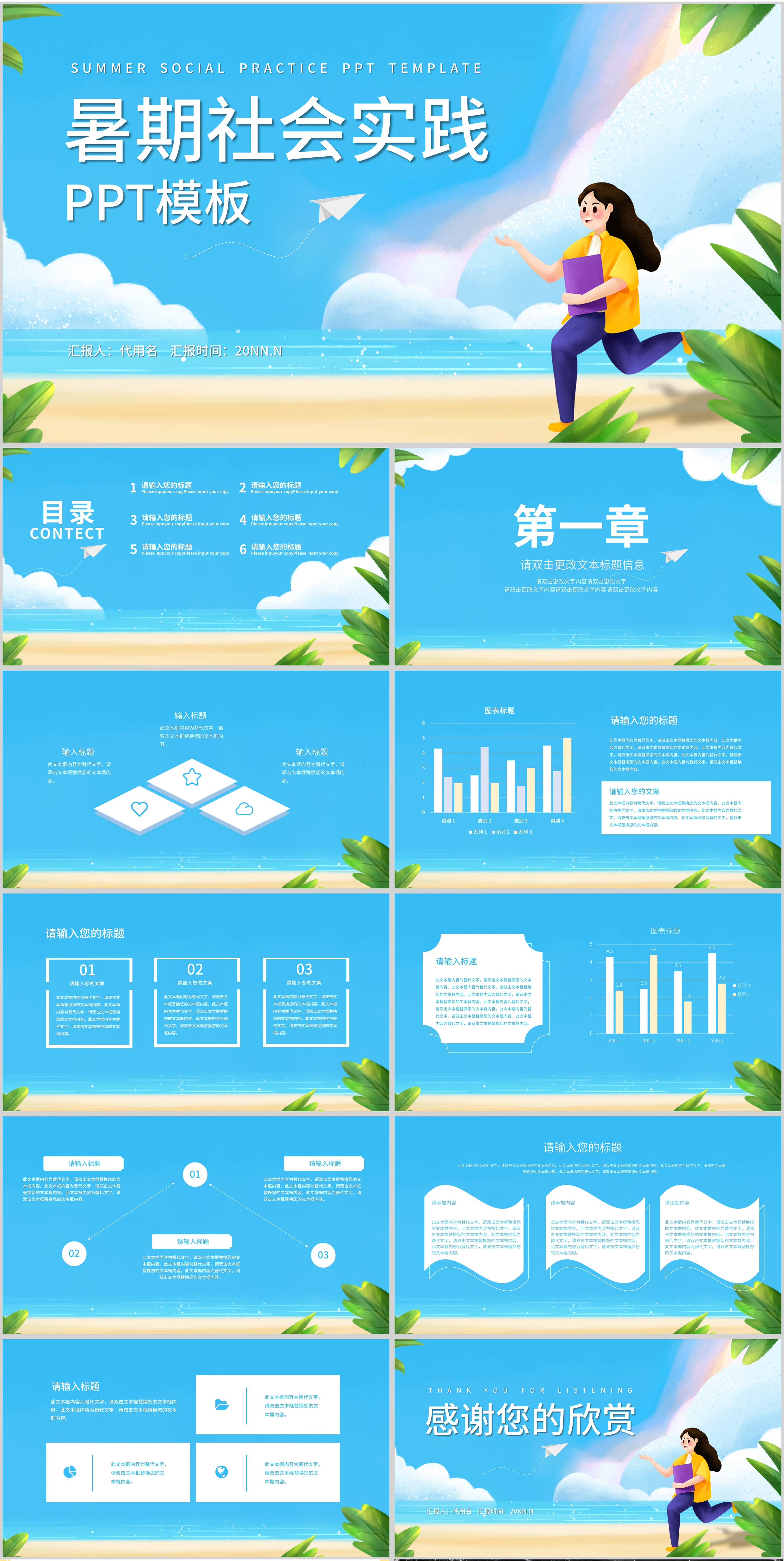 蓝色卡通风暑假社会实践汇报PPT模板